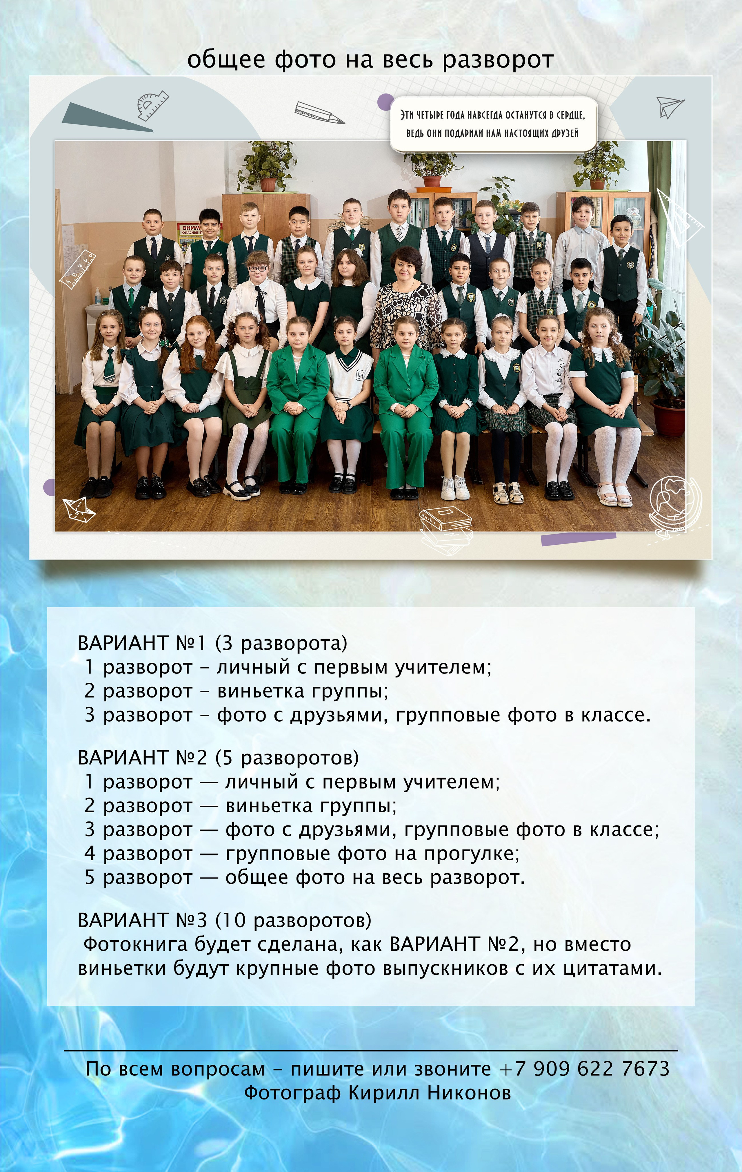 Фотокниги для начальных классов