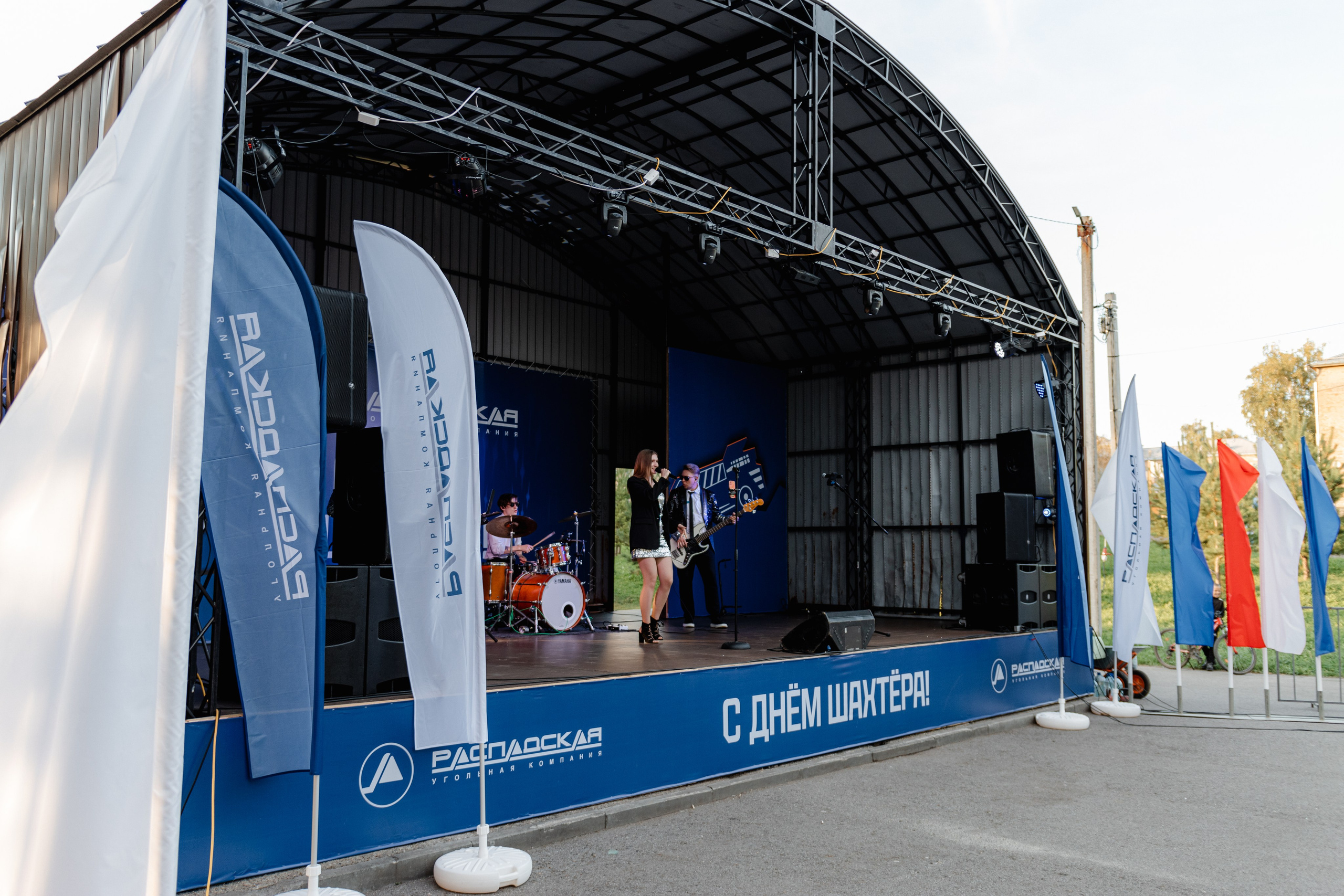 День шахтёра — Распадская