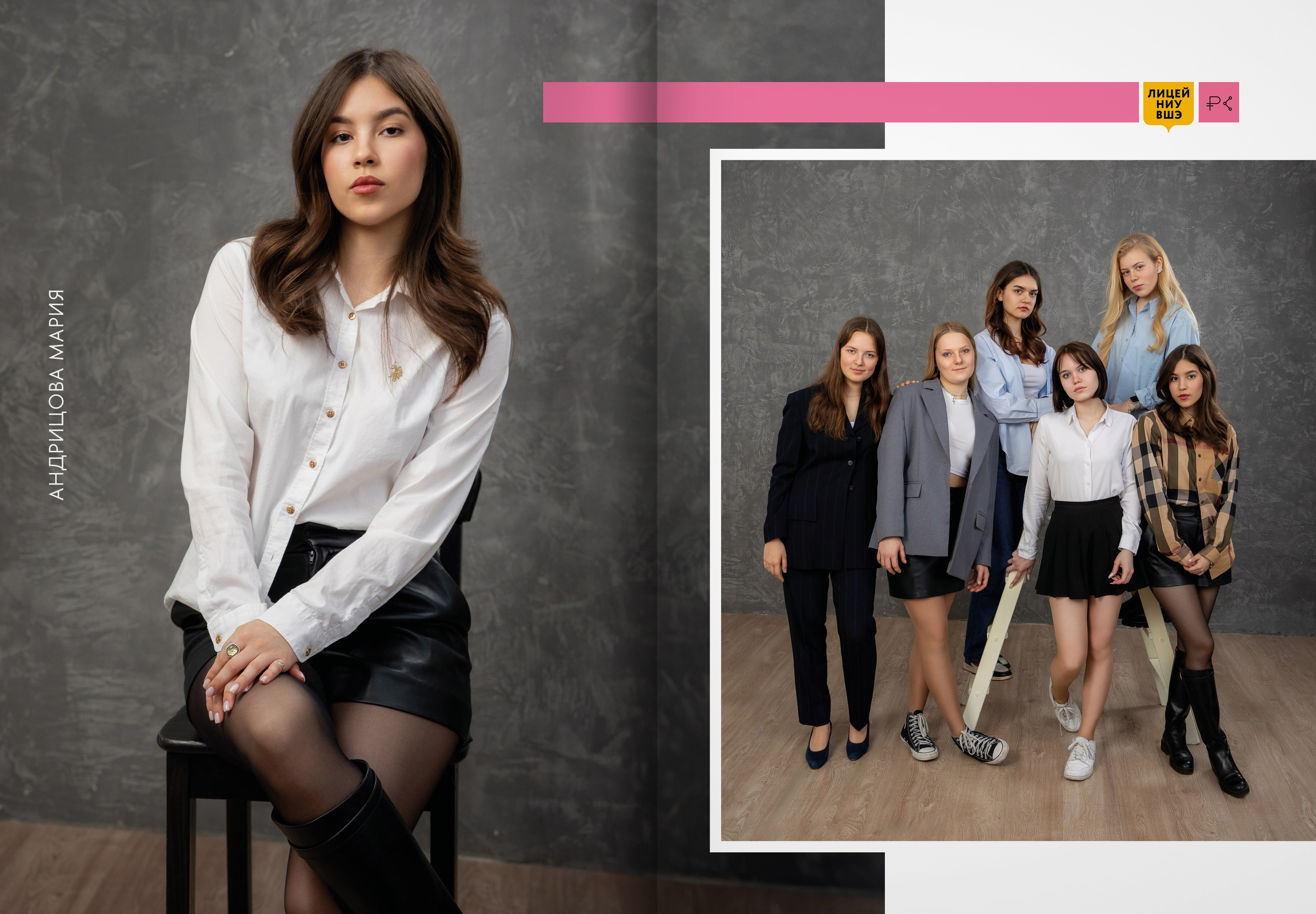 2024 — лицей ВШЭ — группа 11С6. ТВОЯ ШКОЛЬНАЯ ИСТОРИЯ — фотограф Юлия Федосеева