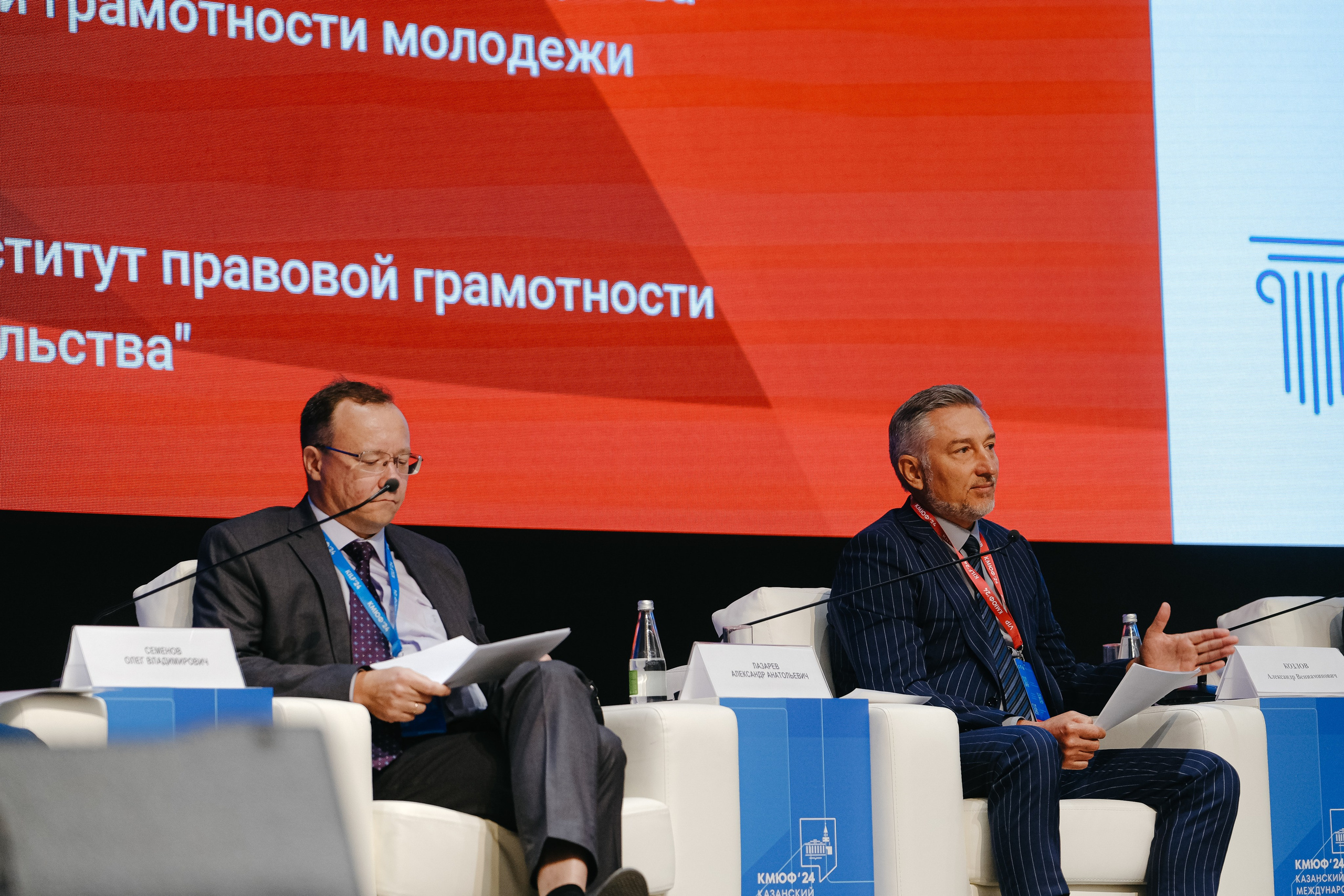 Казанский Международный Юридический форум. Обо мне