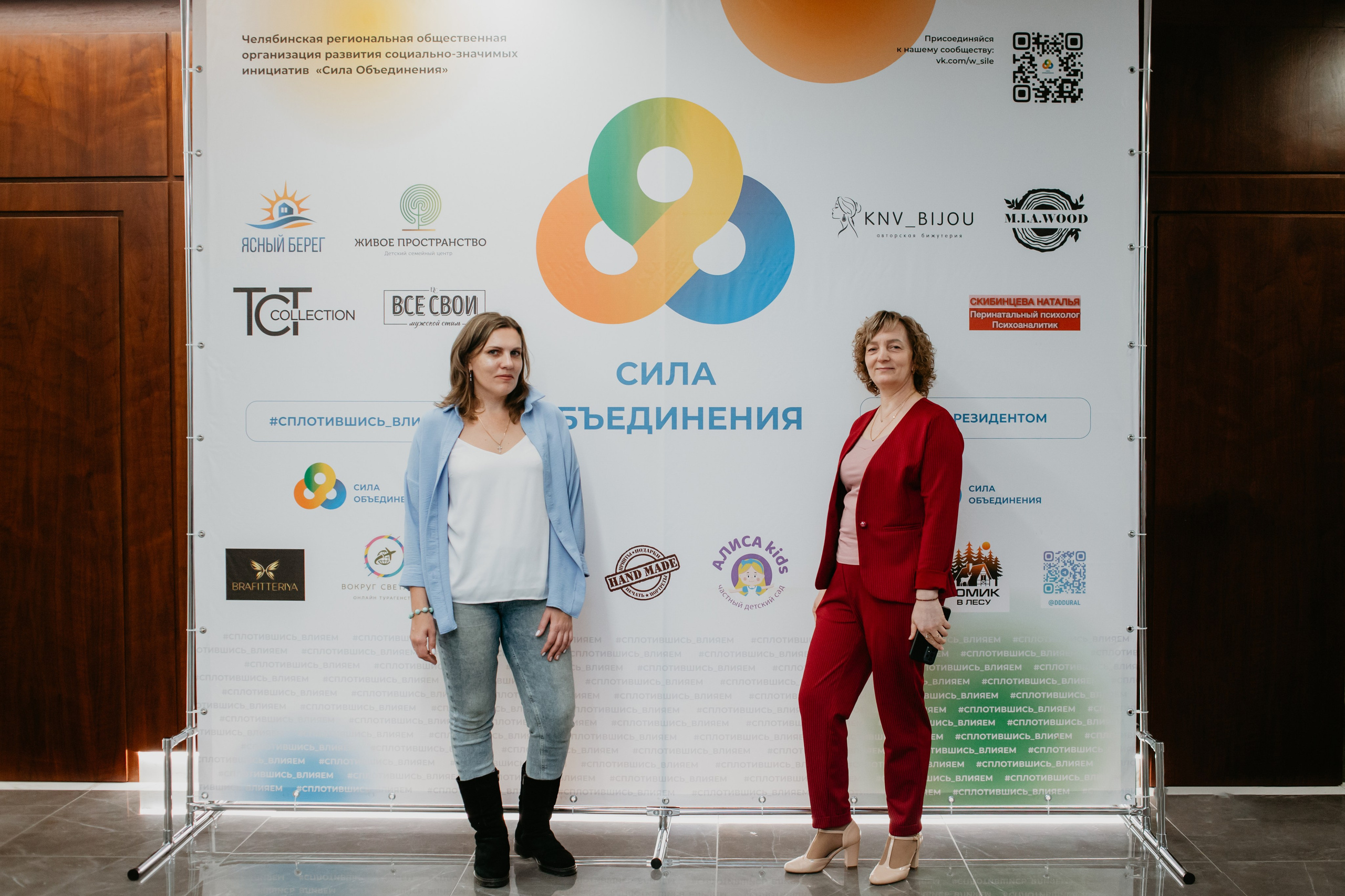 Конференция. Сила объединения. Фотограф в Челябинске Ополихина Анна