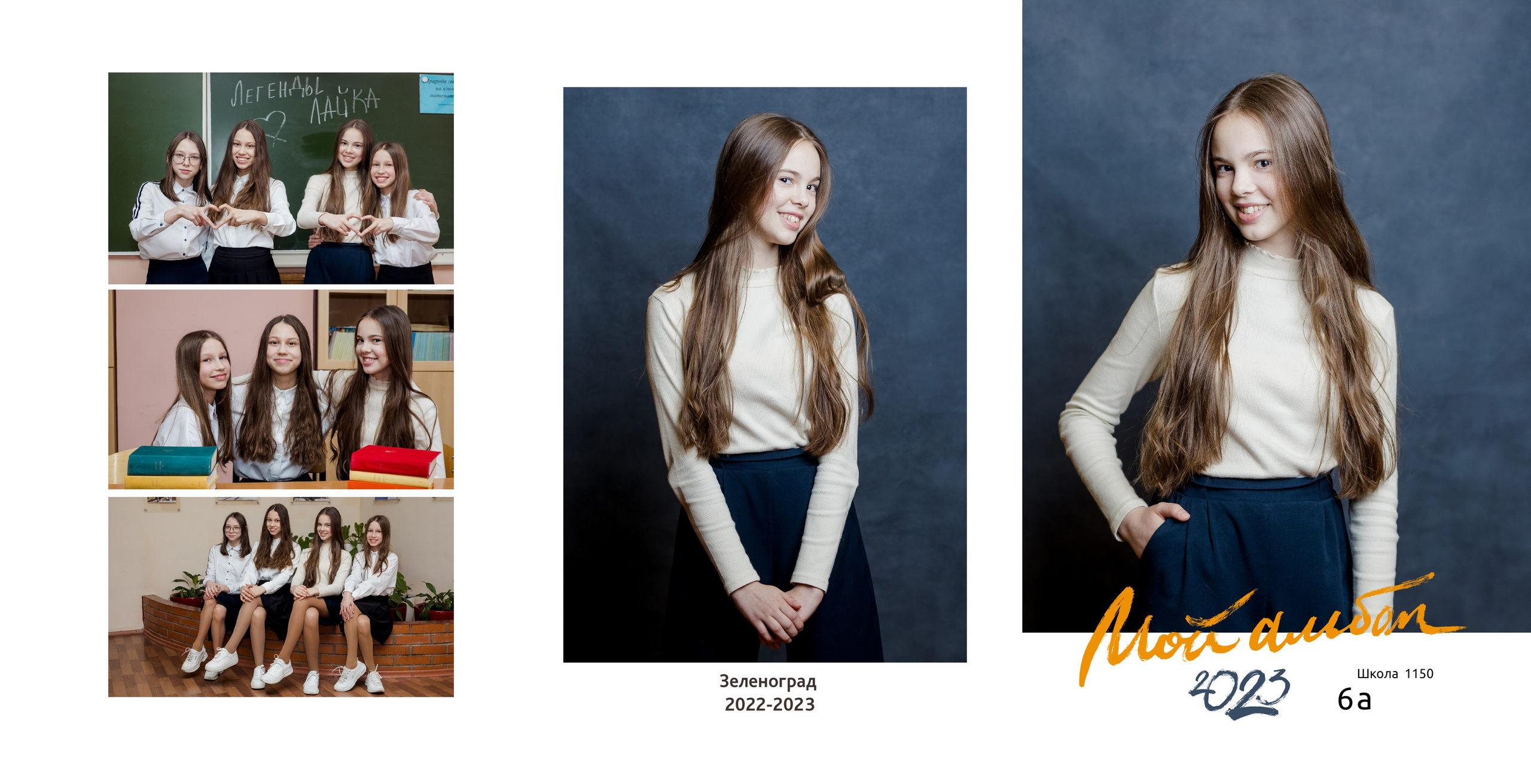 Обложка школьного альбома трюмо, снятого в школе, с двумя портретами девушки на тёмном фоне и фотографий девушки с друзьями.