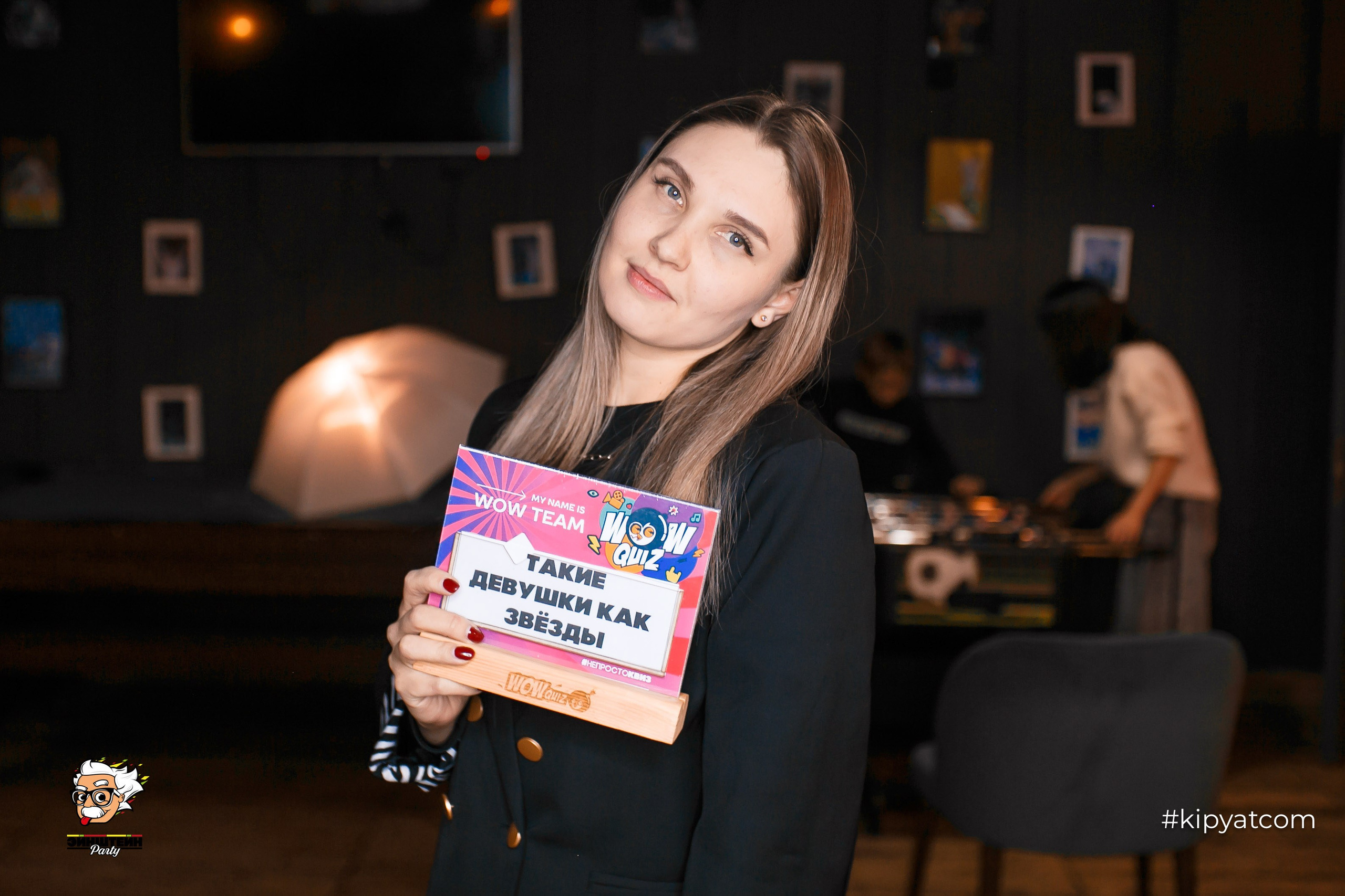 Эйнштейн Party