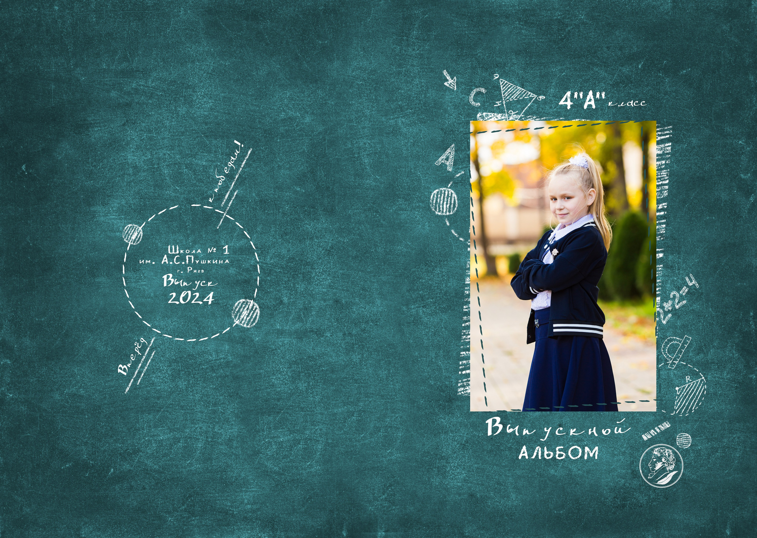 Зелёный. Выпускные альбомы в Твери и области