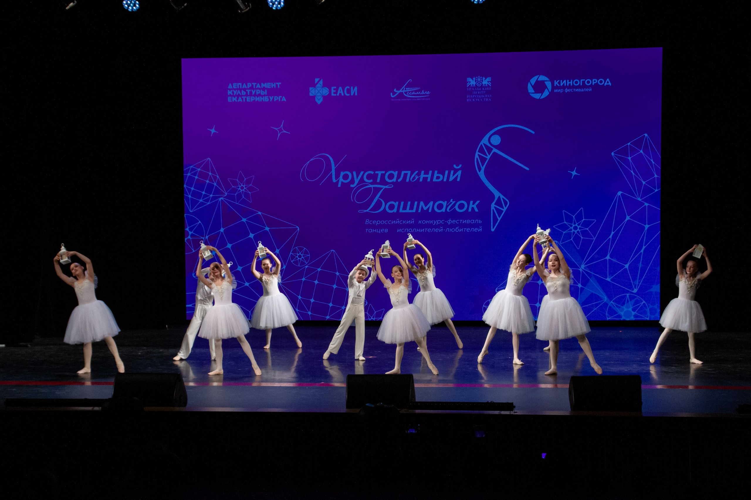 Хрустальный башмачок 2026