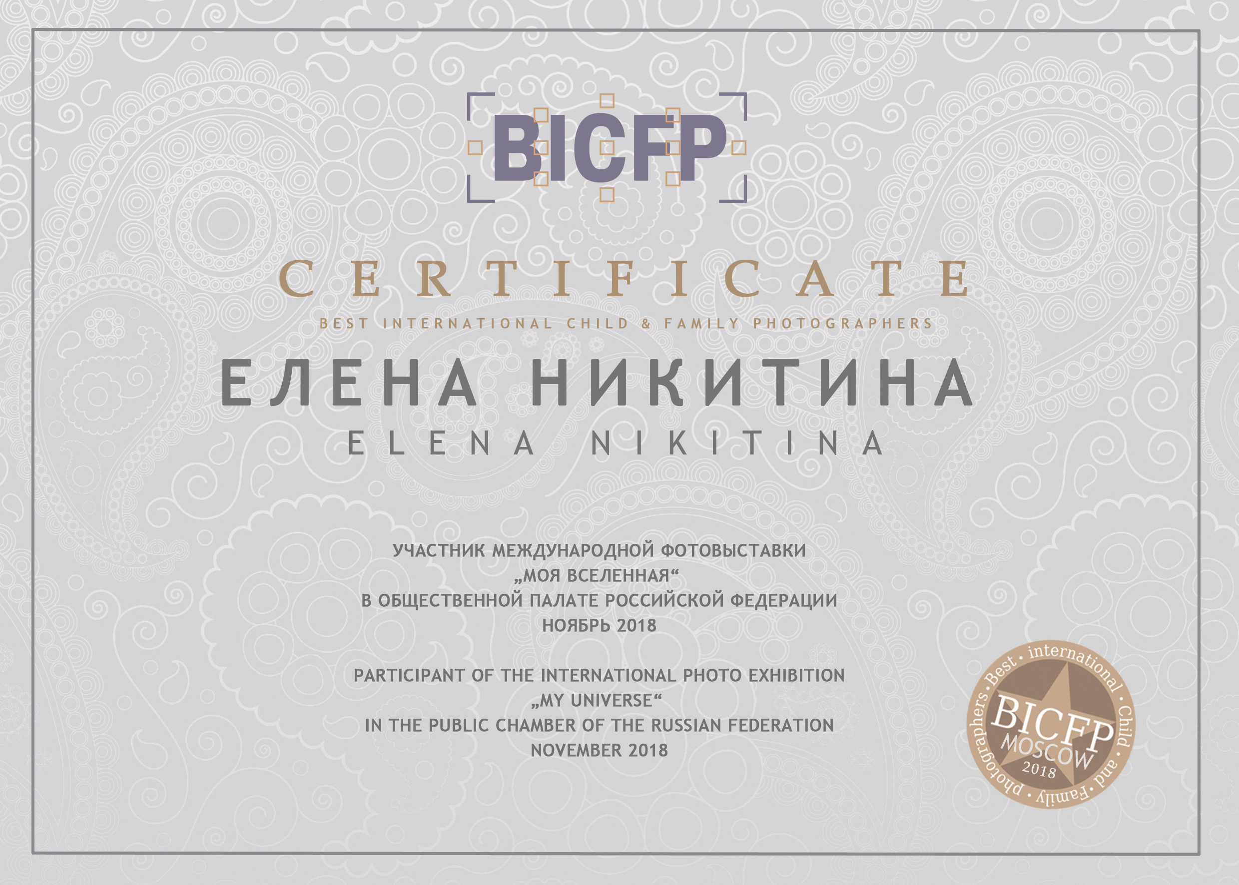 2018 Моя Вселенная в Общественной палате. Елена Никитина. Фотохудожник. Пленочная фотография. Принты