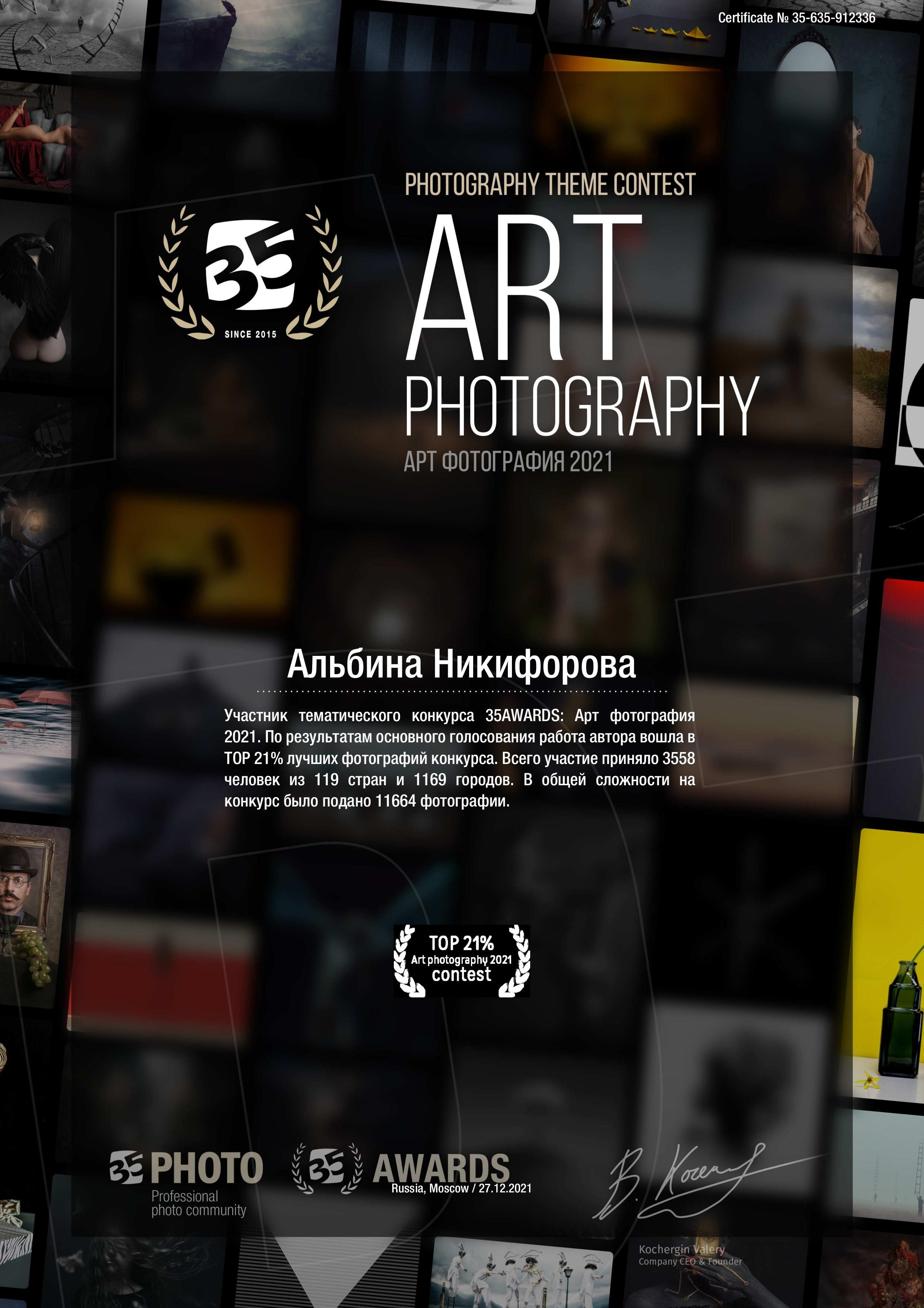 Мои достижения. Фотограф для вас и вашего бизнеса в Москве Альбина Никифоров