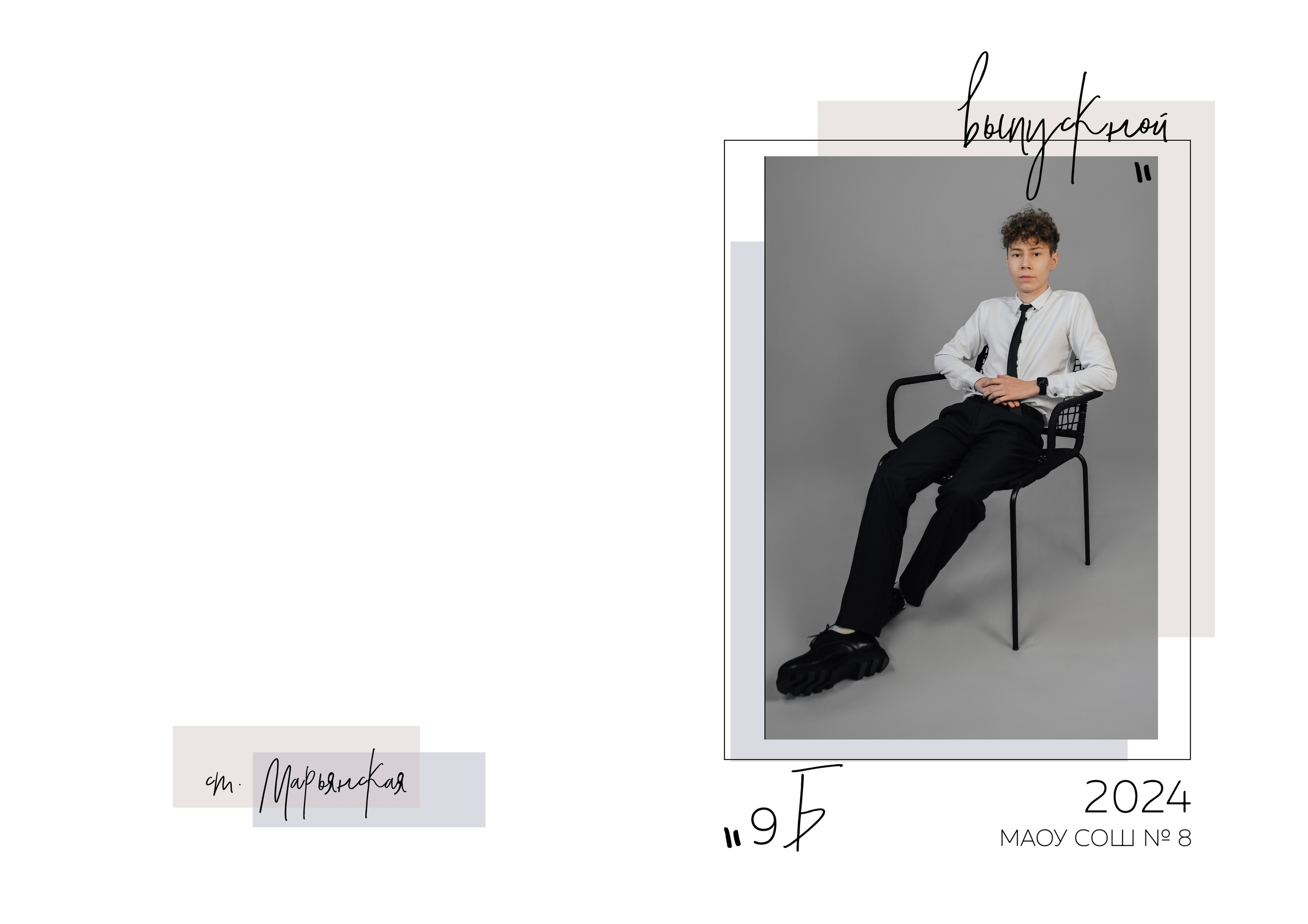 Дизайн «Шик». Выпускные альбомы «Поколение» в городе Краснодар