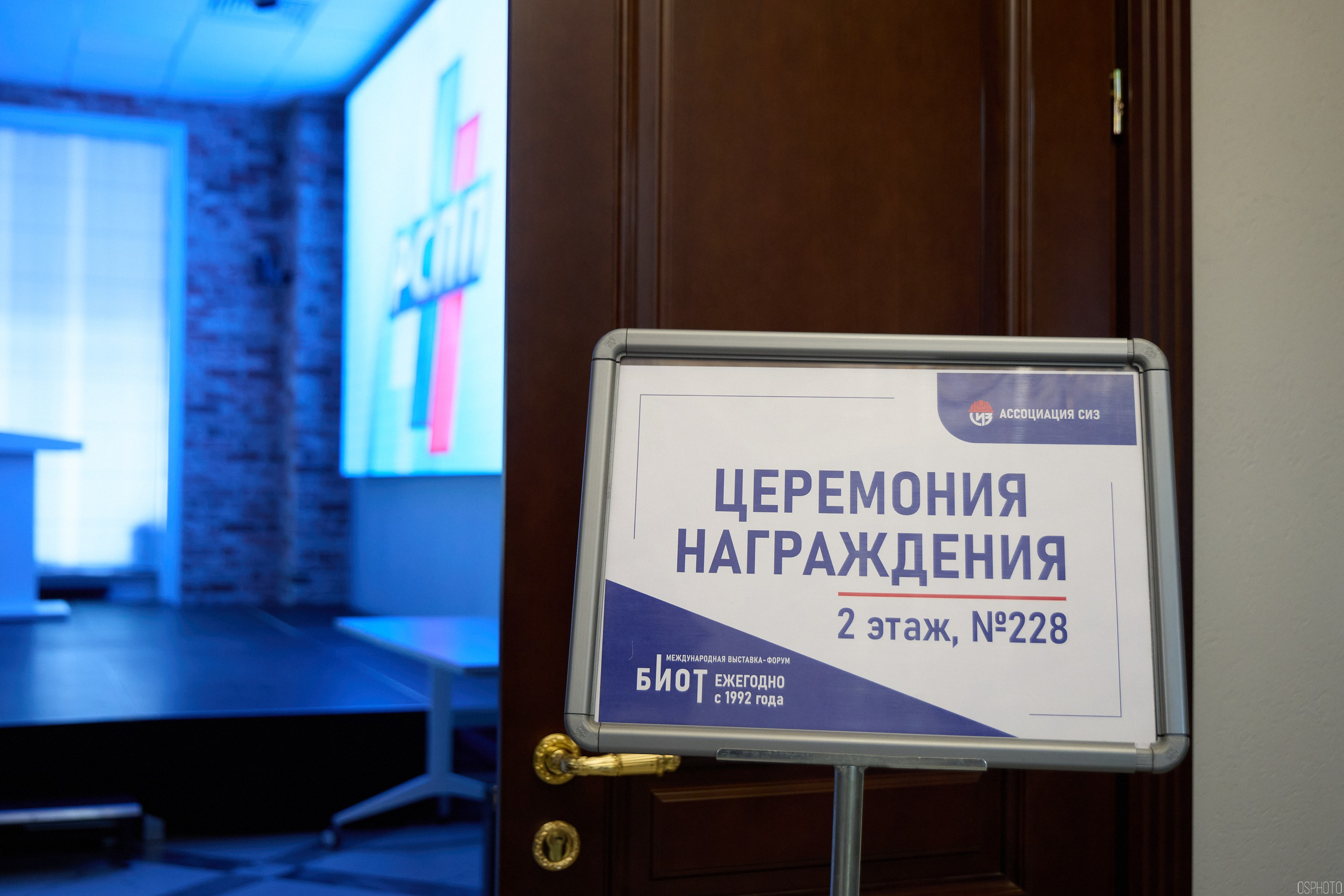 Награждение победителей выставки БИОТ 2024 | РСПП. OSPhoto