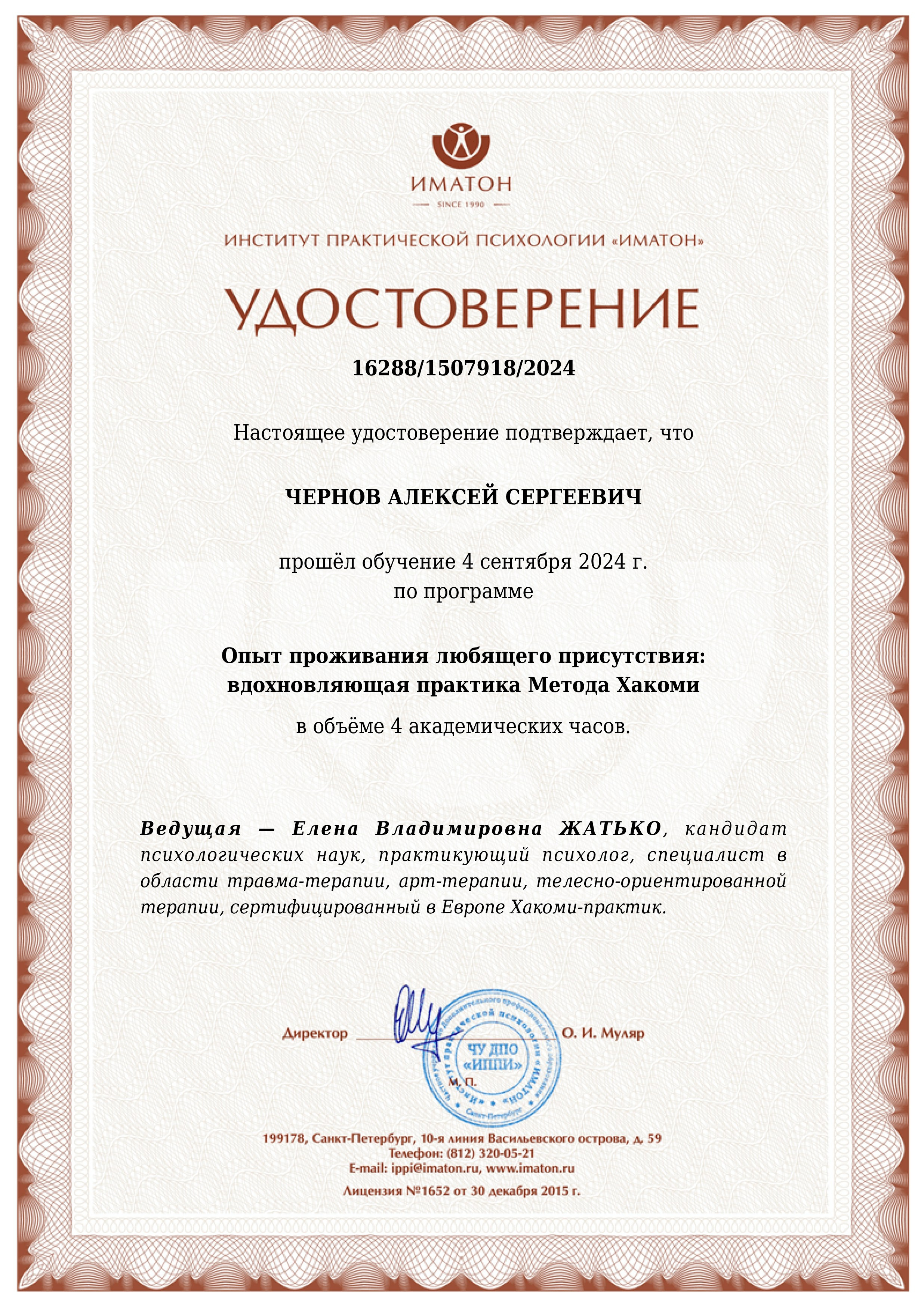 Психологические консультации. Алексей Чернов. Психолог. Теолог. Философ