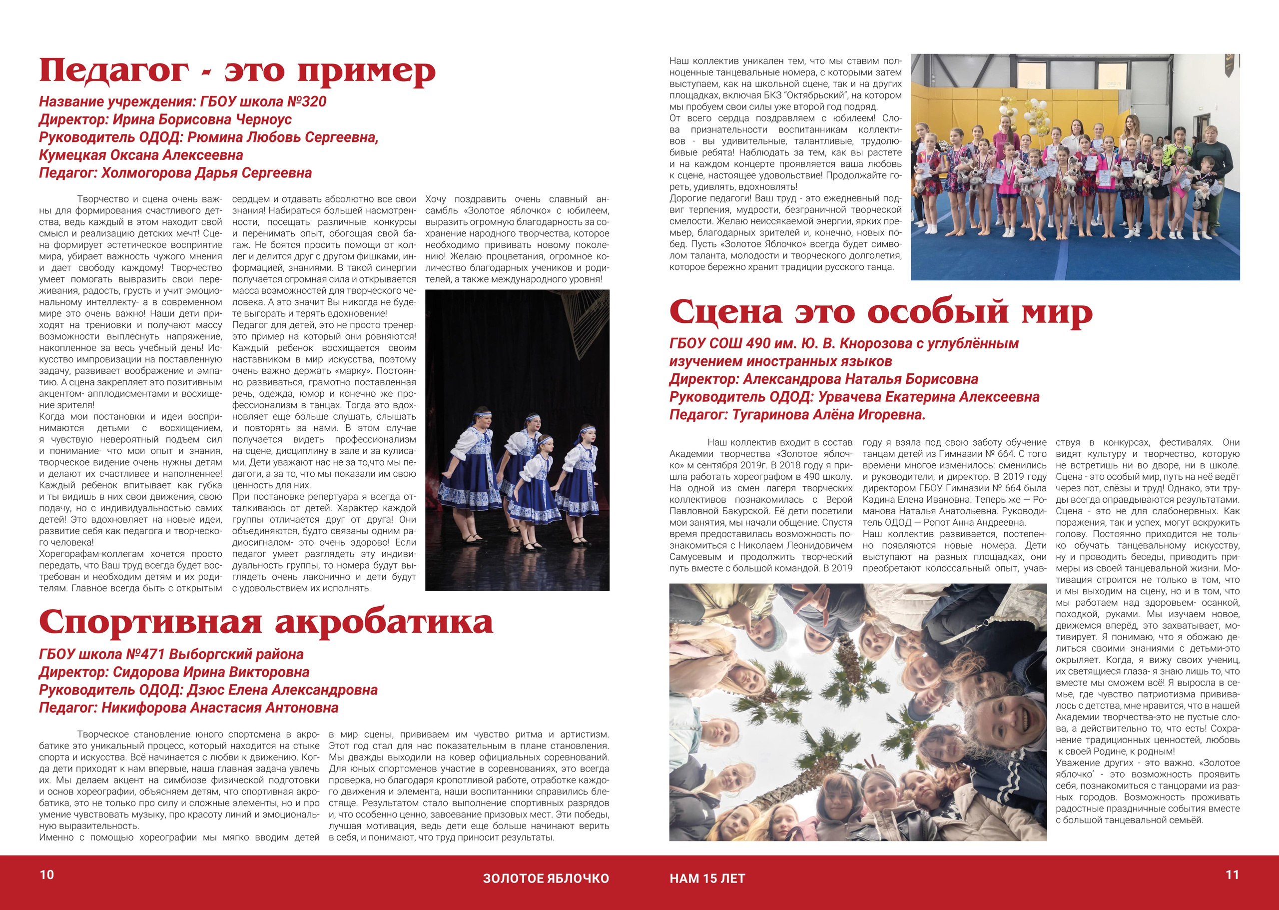 Журнал 2, апрель 2026. Золотое яблочко