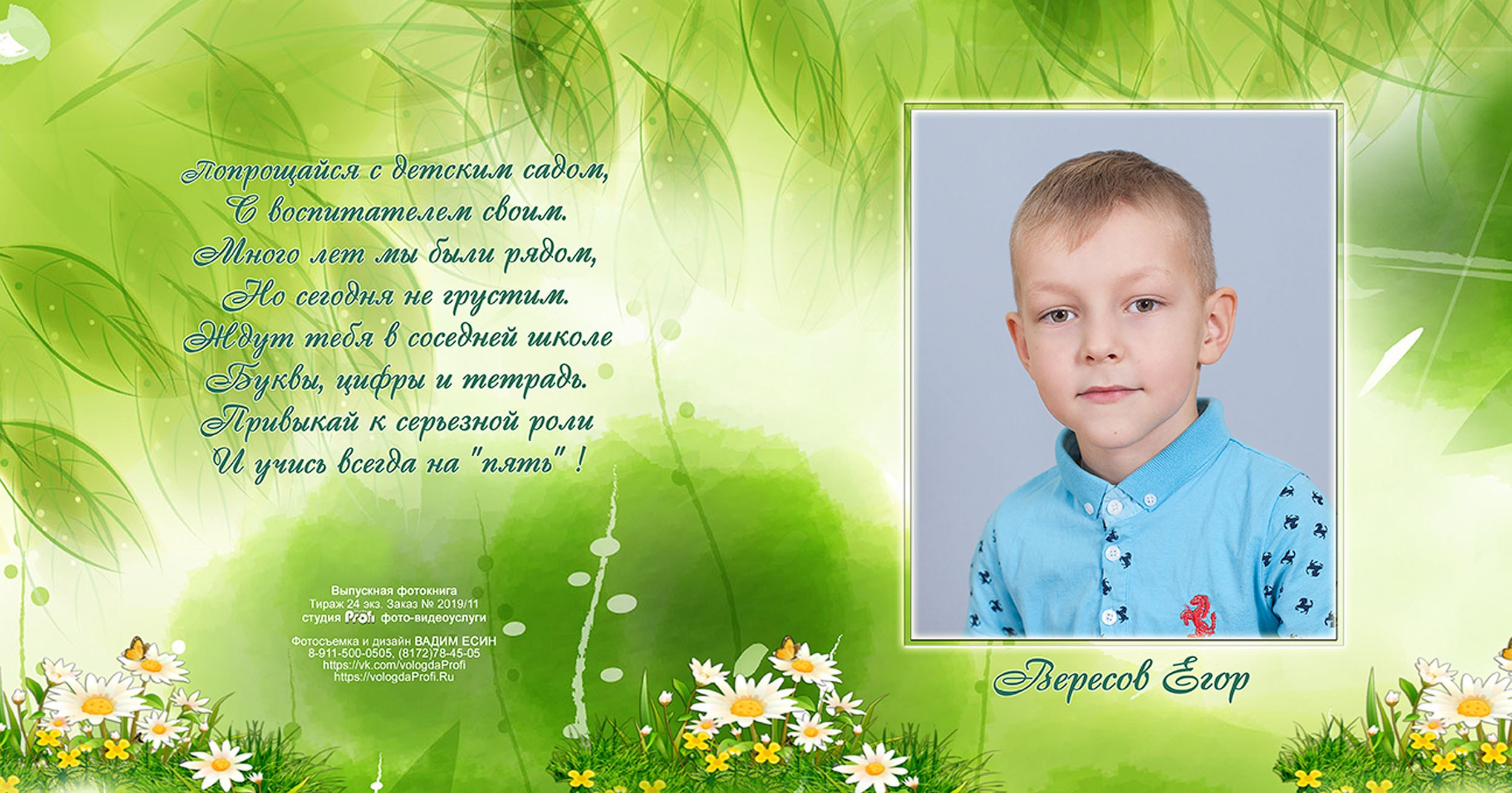 Выпускная фотокнига «Поляна» для детского сада в Вологде