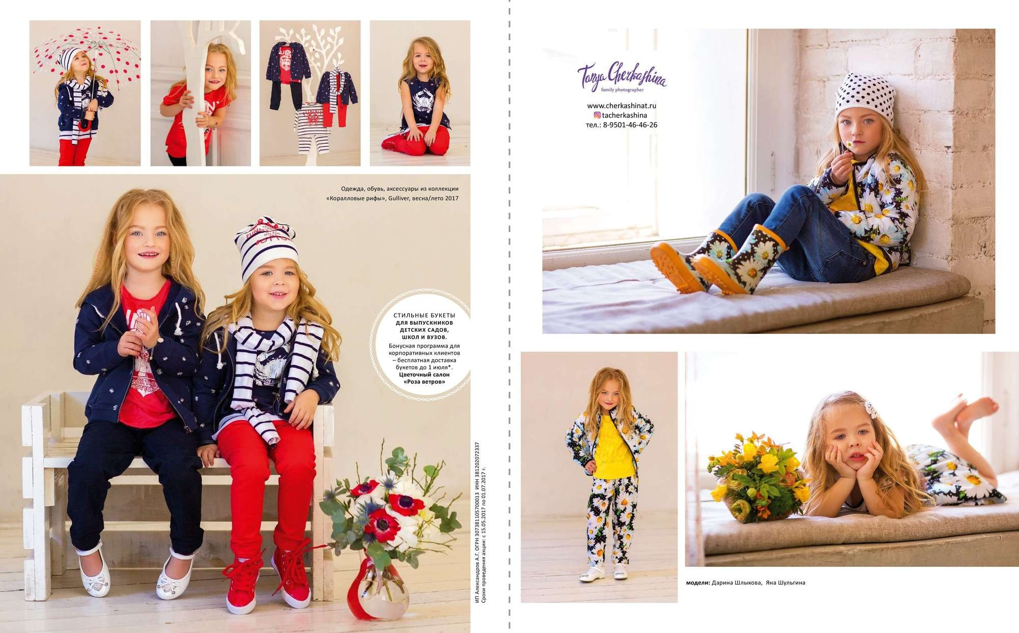 «В хорошем вкусе», май 2017. Детский фотограф в Иркутске Татьяна Черкашина