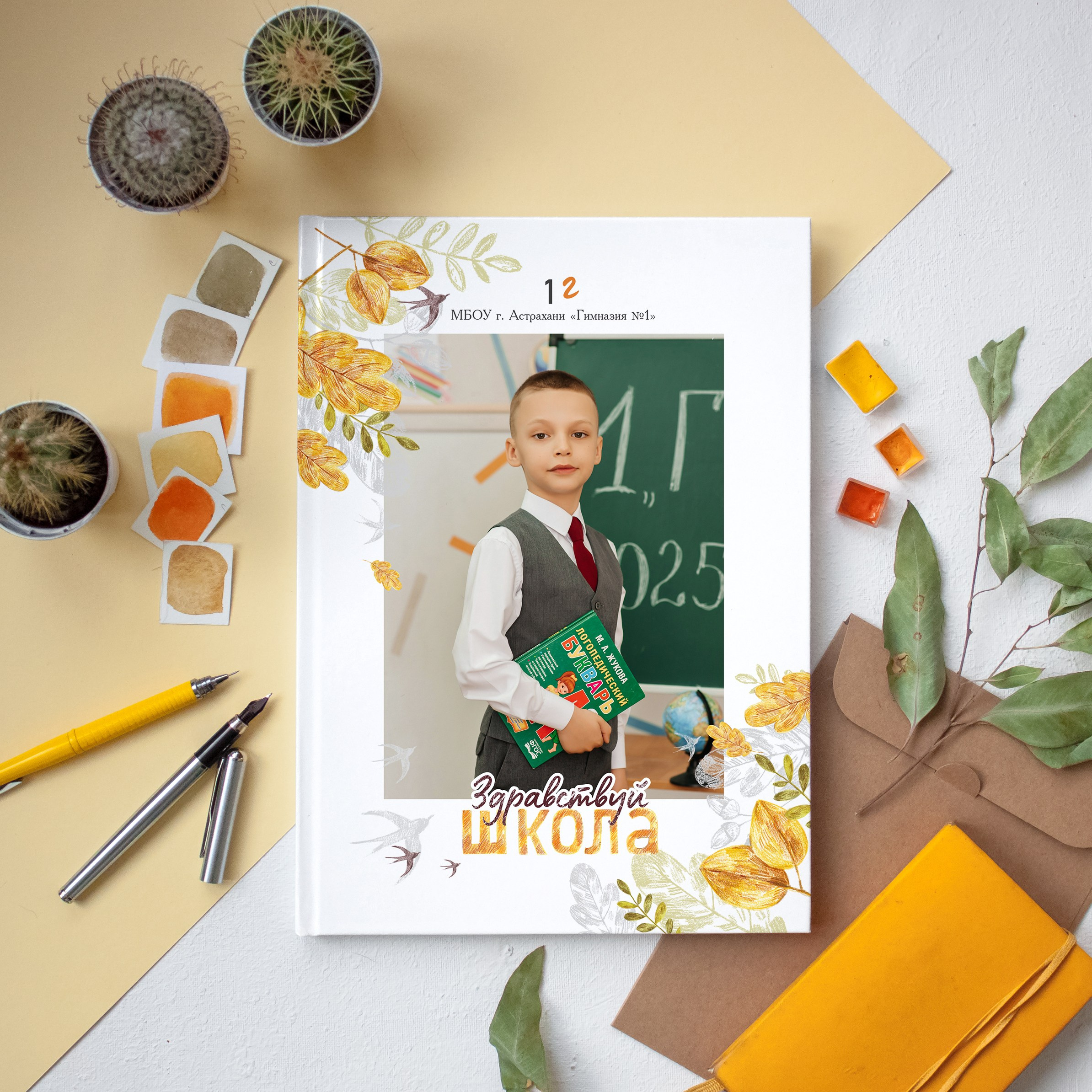 Здравствуй, школа. Дизайнер fotokniga_ast