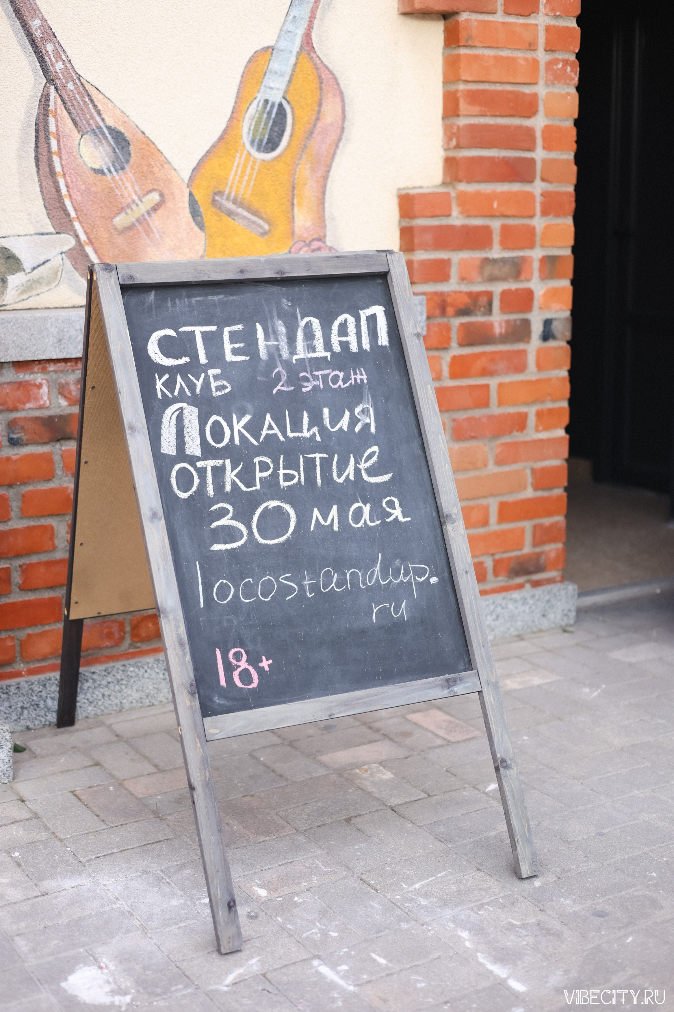 Стендап клуб Локация. VIBECITY.RU Вайб Сити Ру Фоторепортажи Фотоотчеты Калининград