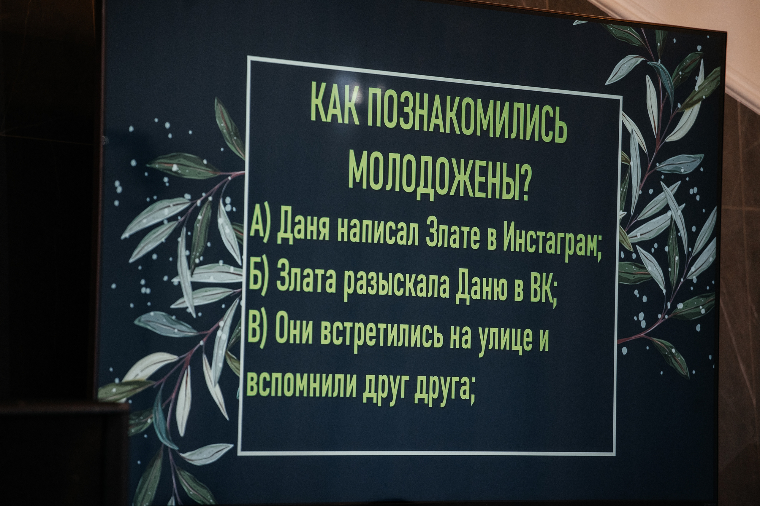 Злата & Данил