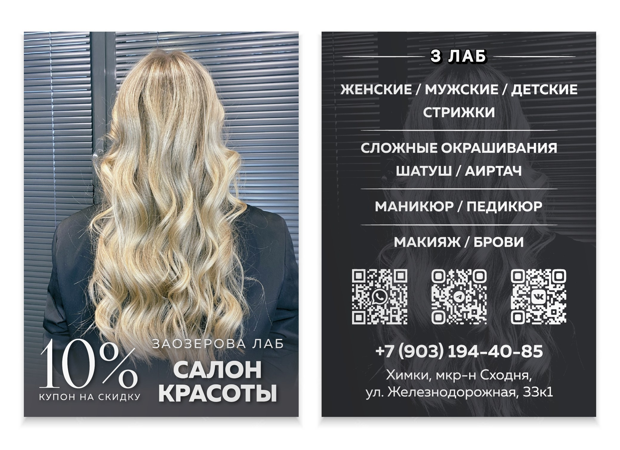 Листовки. Александр Воронов — графический дизайнер