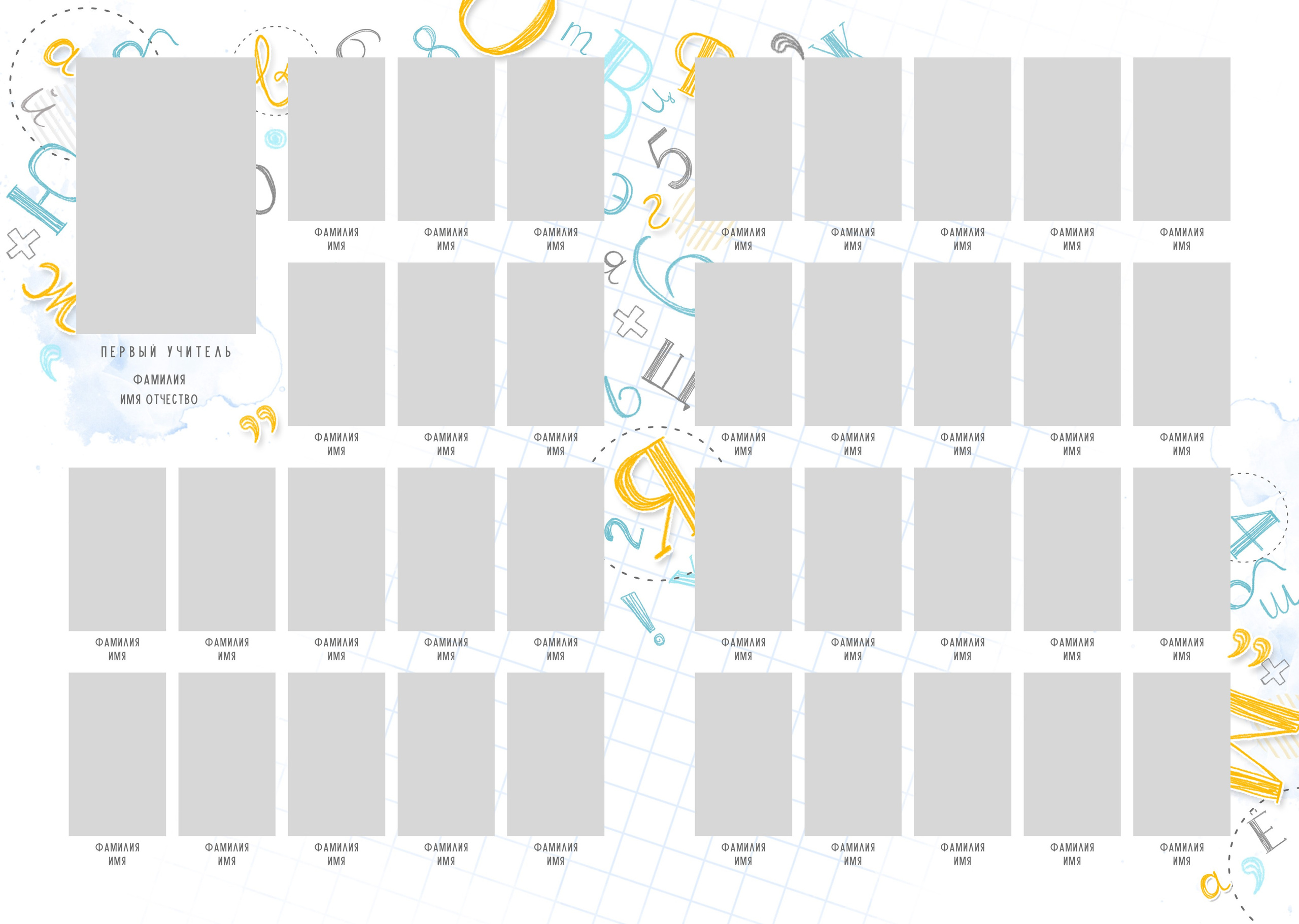 Буквы 1032. Выпускные альбомы в Ярославле и Ярославской области Ярко Фото