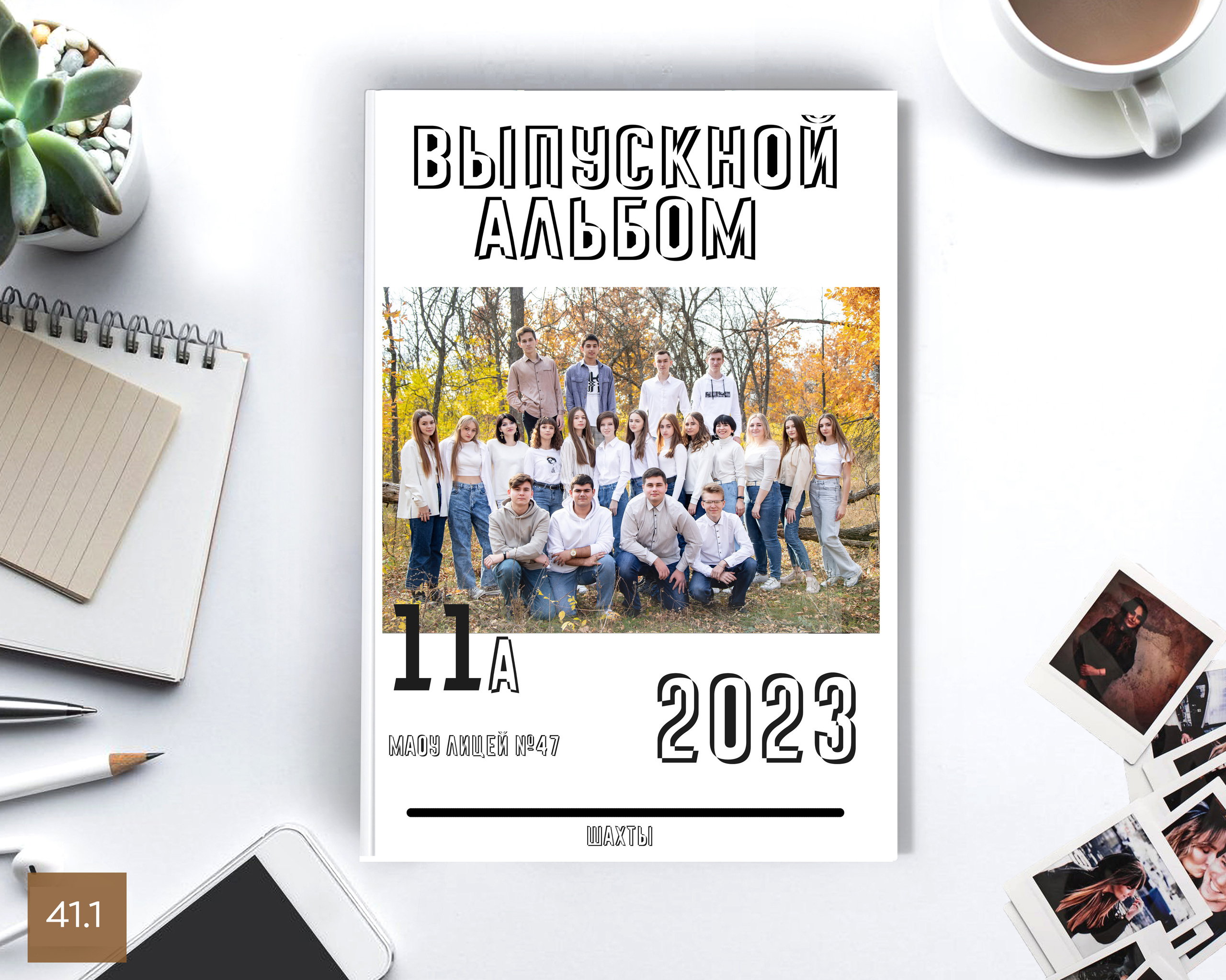 Обложки формат 21×30. Выпускной альбом Шахты Ростов