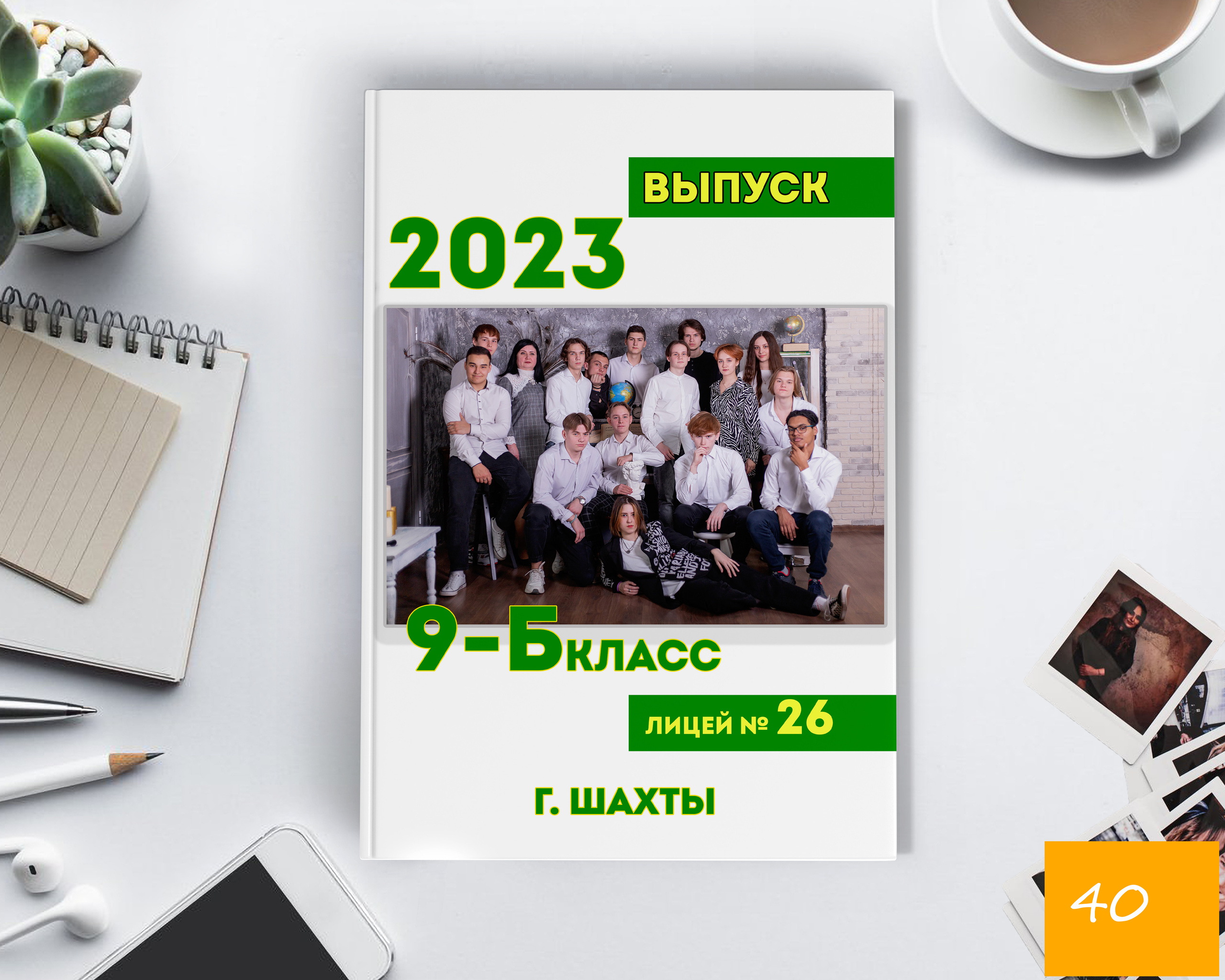 21×30 старшие классы. Выпускной альбом Шахты Ростов