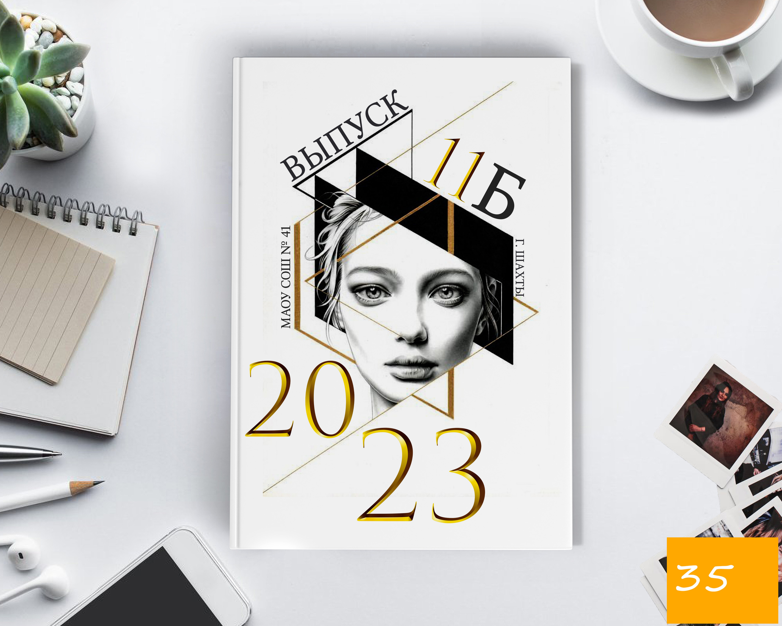 21×30 старшие классы. Выпускной альбом Шахты Ростов