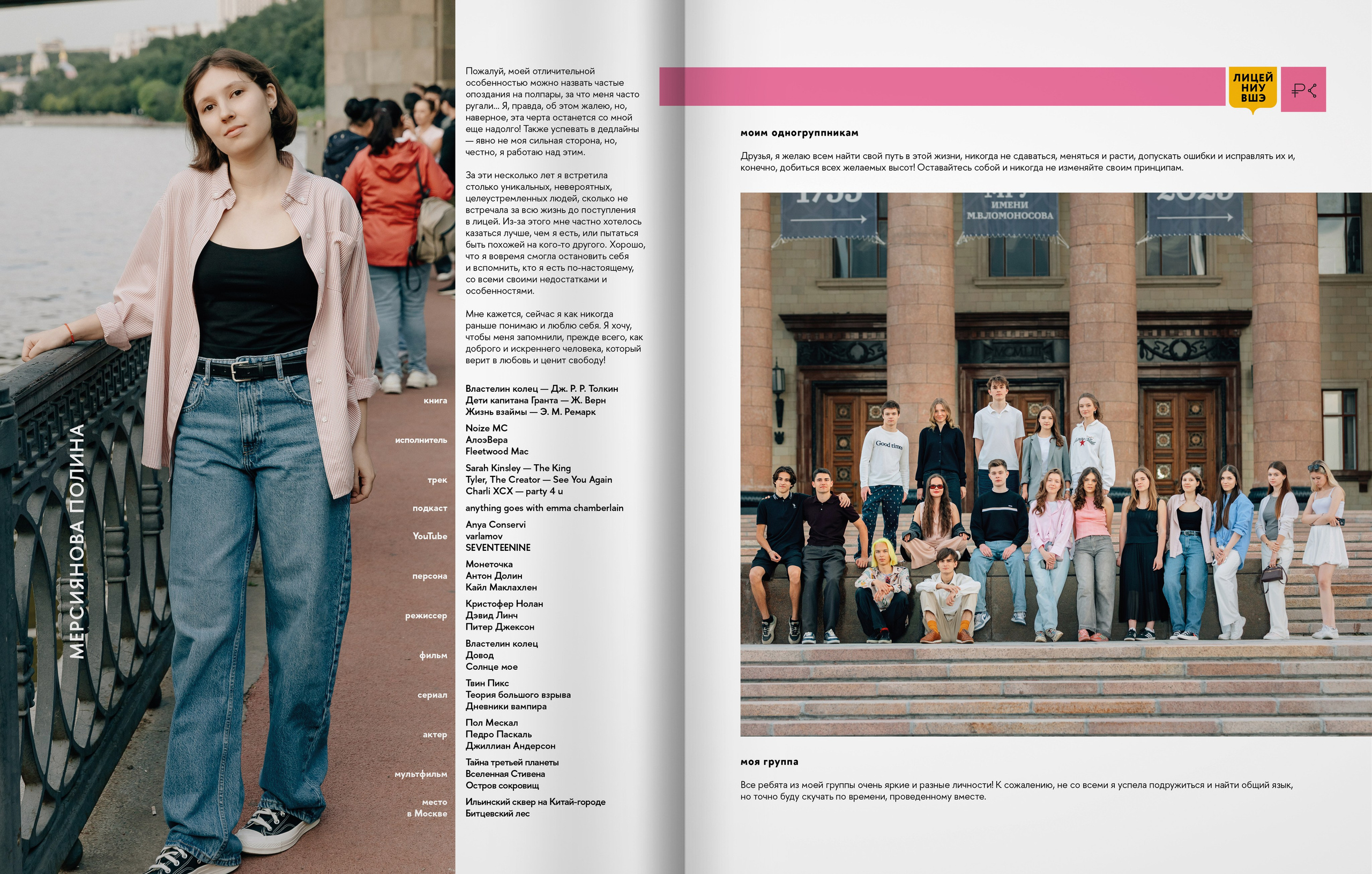 2025 — лицей ВШЭ — группа 11С1. ТВОЯ ШКОЛЬНАЯ ИСТОРИЯ — фотограф Юлия Федосеева