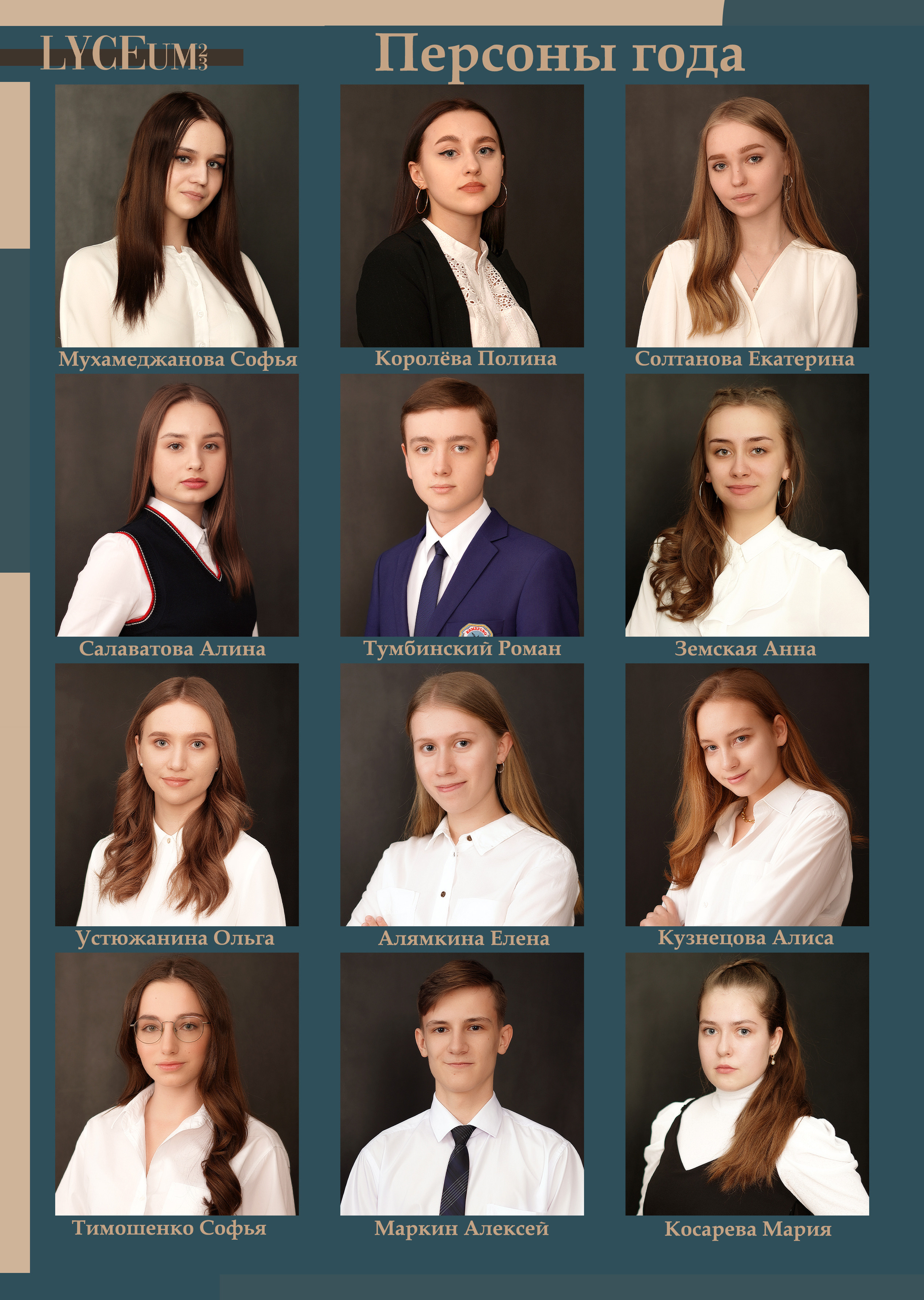 Стилизация выпускной книги в стиле глянцевого журнала. Фотограф, видеооператор Нина Коршунова