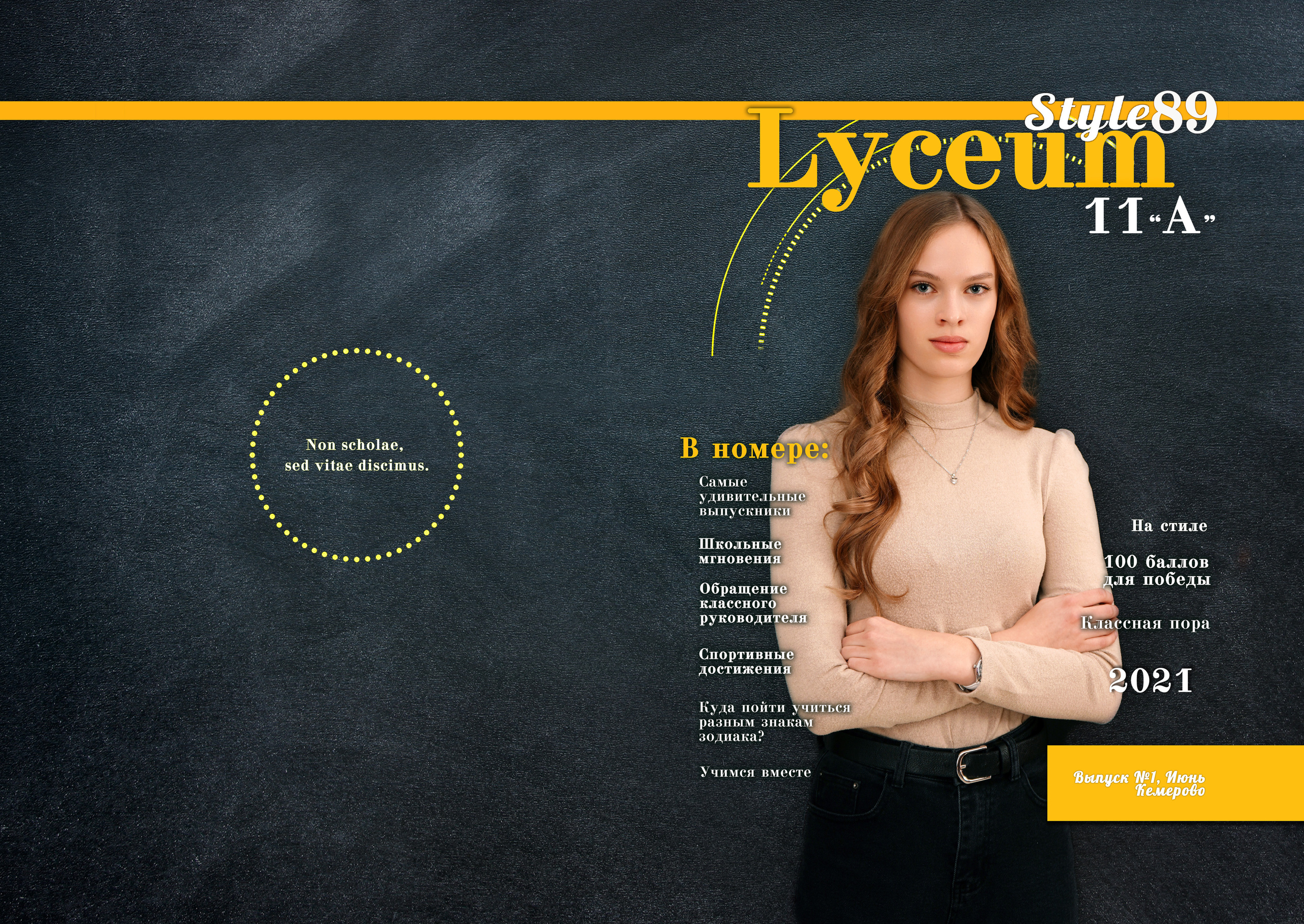 Стилизация выпускной книги в стиле глянцевого журнала. Фотограф, видеооператор Нина Коршунова