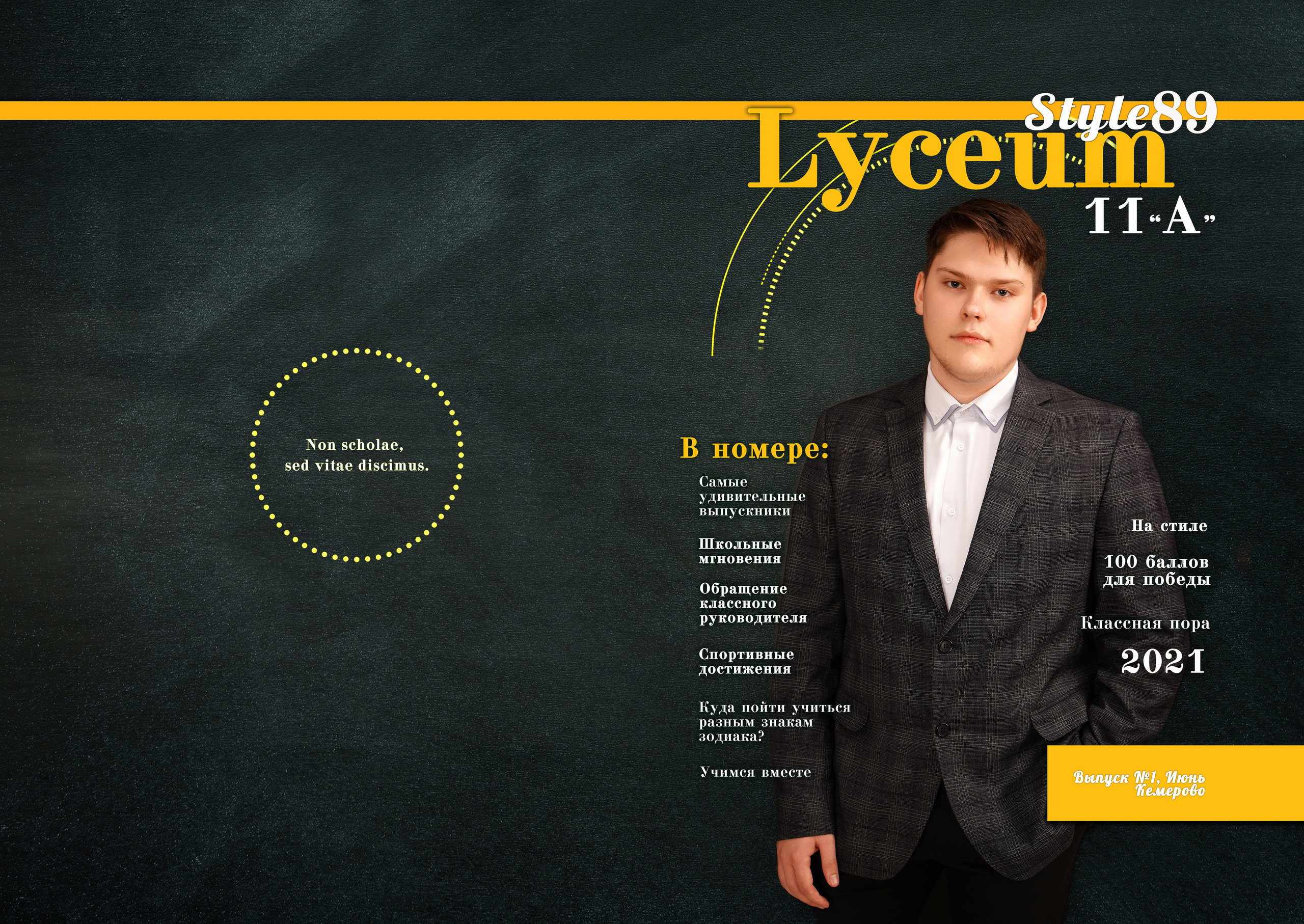 Стилизация выпускной книги в стиле глянцевого журнала. Фотограф, видеооператор Нина Коршунова