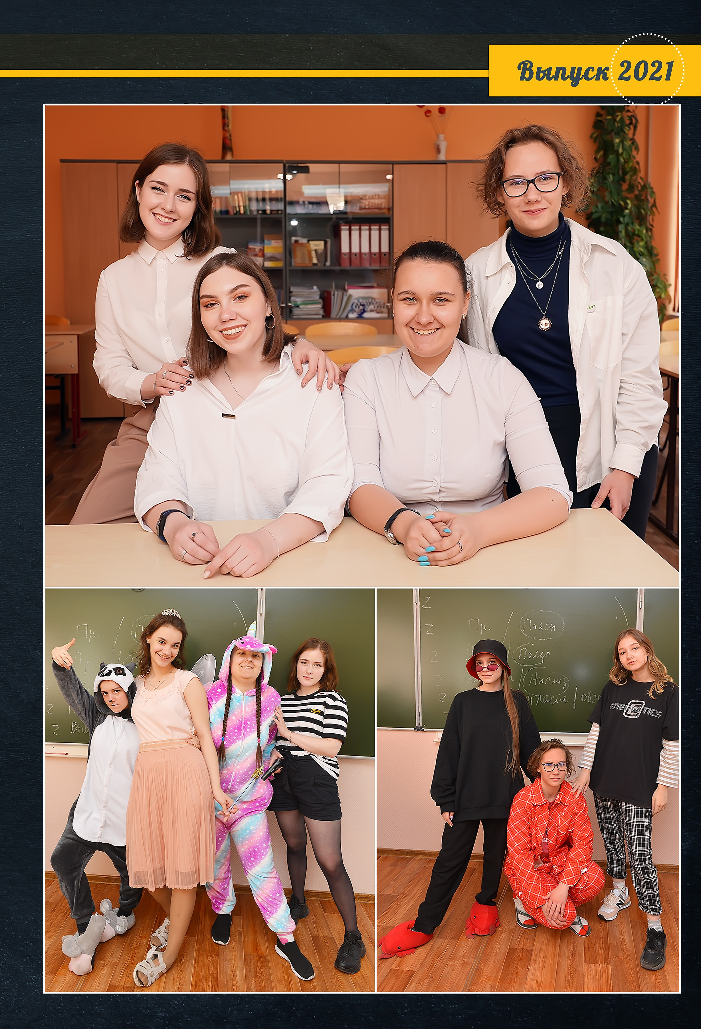 Стилизация выпускной книги в стиле глянцевого журнала. Фотограф, видеооператор Нина Коршунова