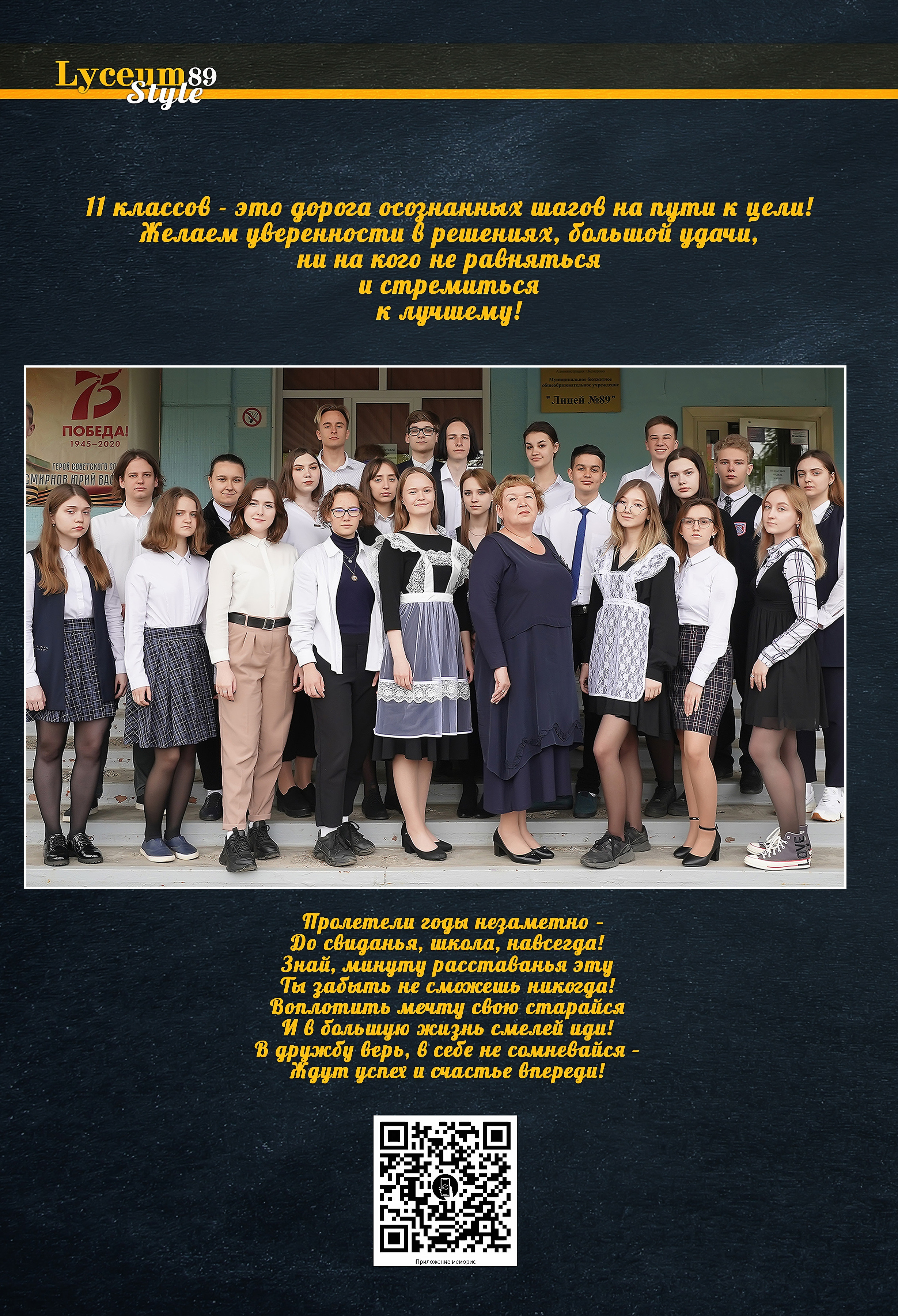 Стилизация выпускной книги в стиле глянцевого журнала. Фотограф, видеооператор Нина Коршунова