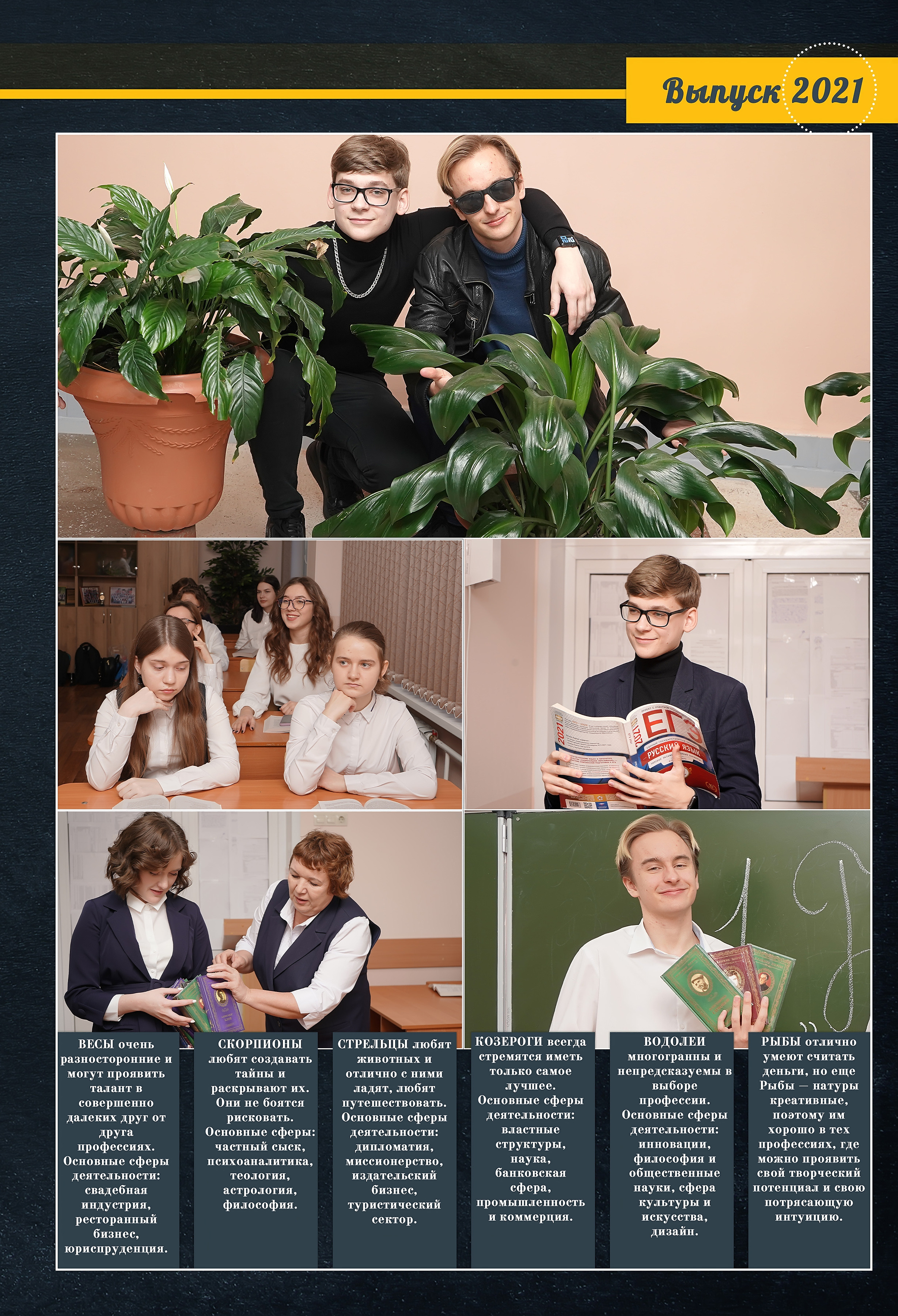 Стилизация выпускной книги в стиле глянцевого журнала. Фотограф, видеооператор Нина Коршунова