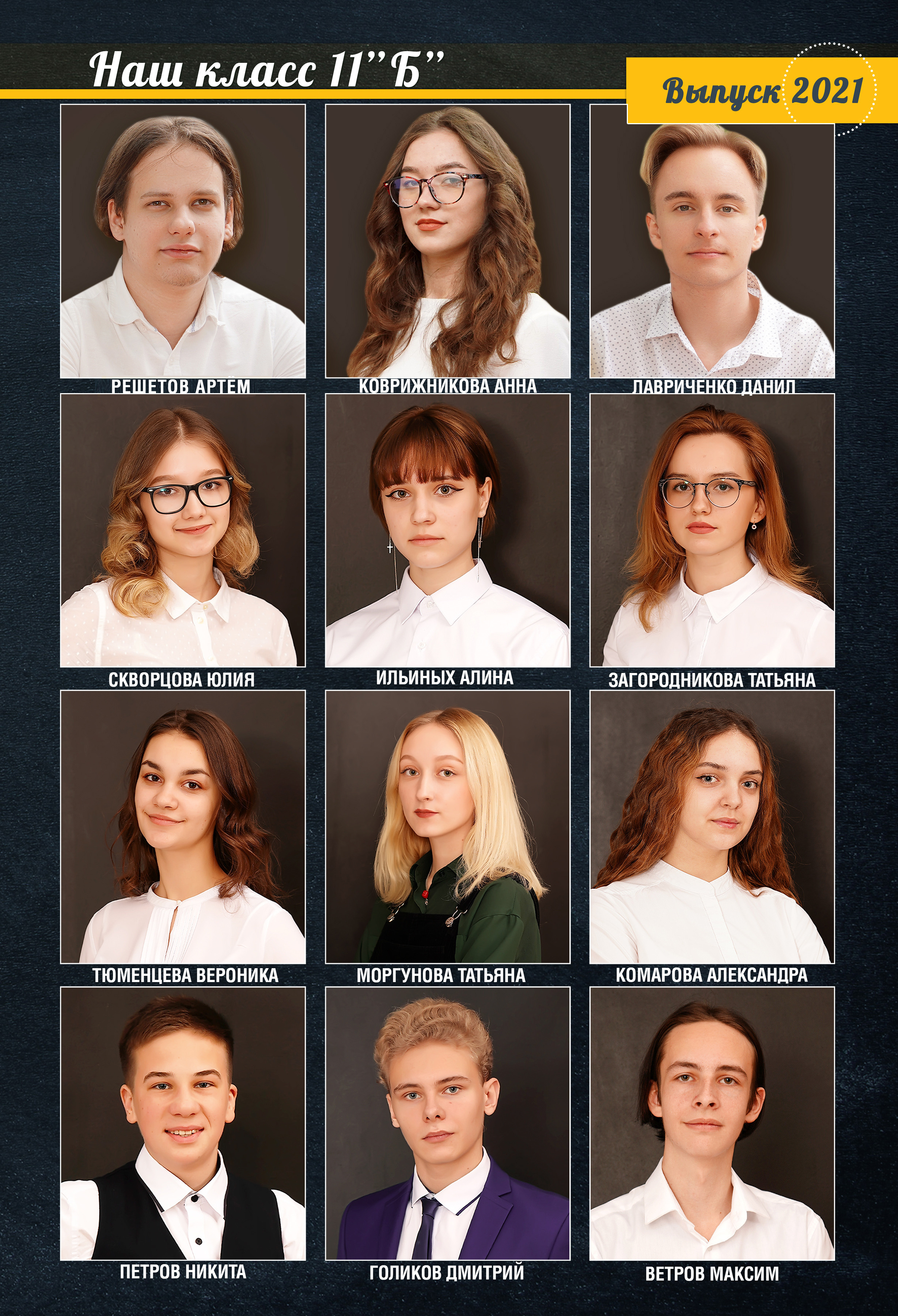 Стилизация выпускной книги в стиле глянцевого журнала. Фотограф, видеооператор Нина Коршунова