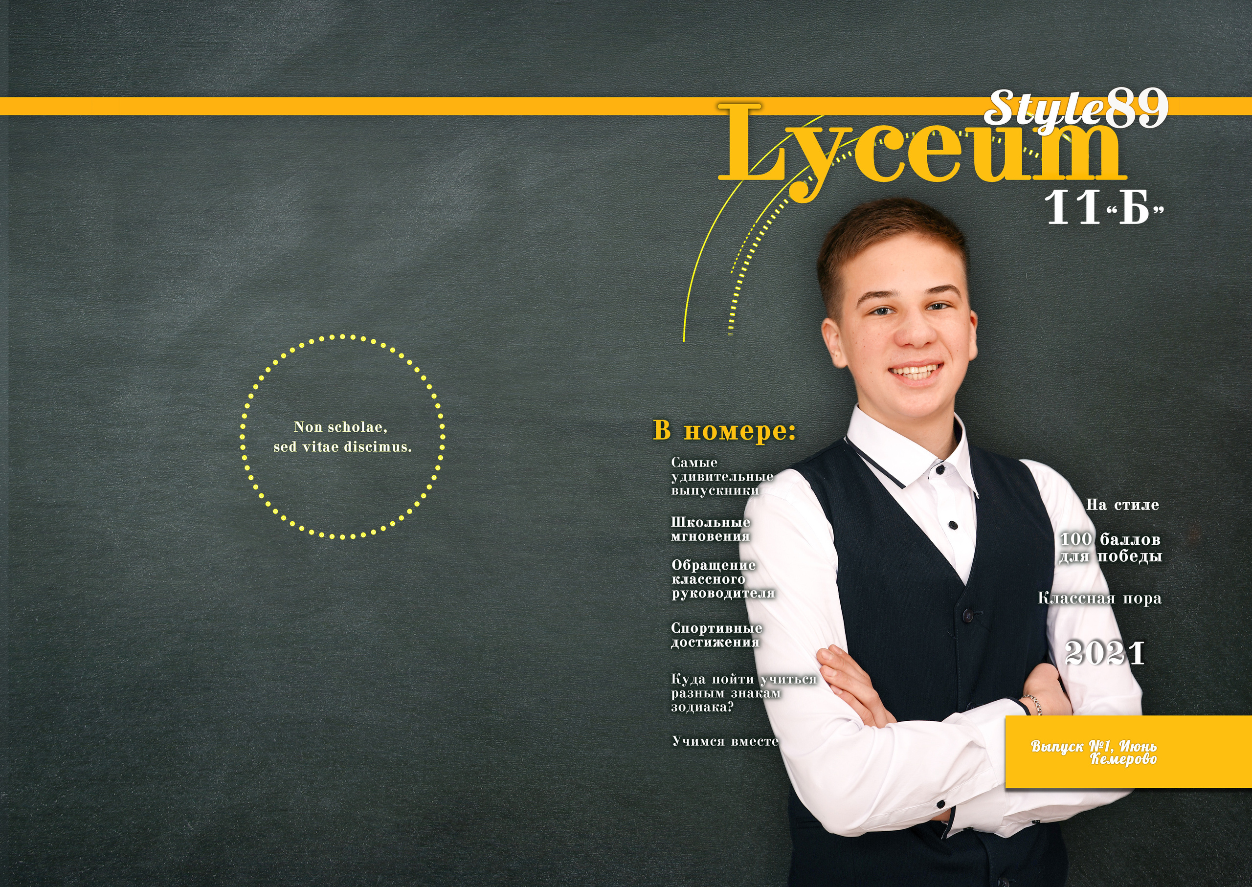 Стилизация выпускной книги в стиле глянцевого журнала. Фотограф, видеооператор Нина Коршунова