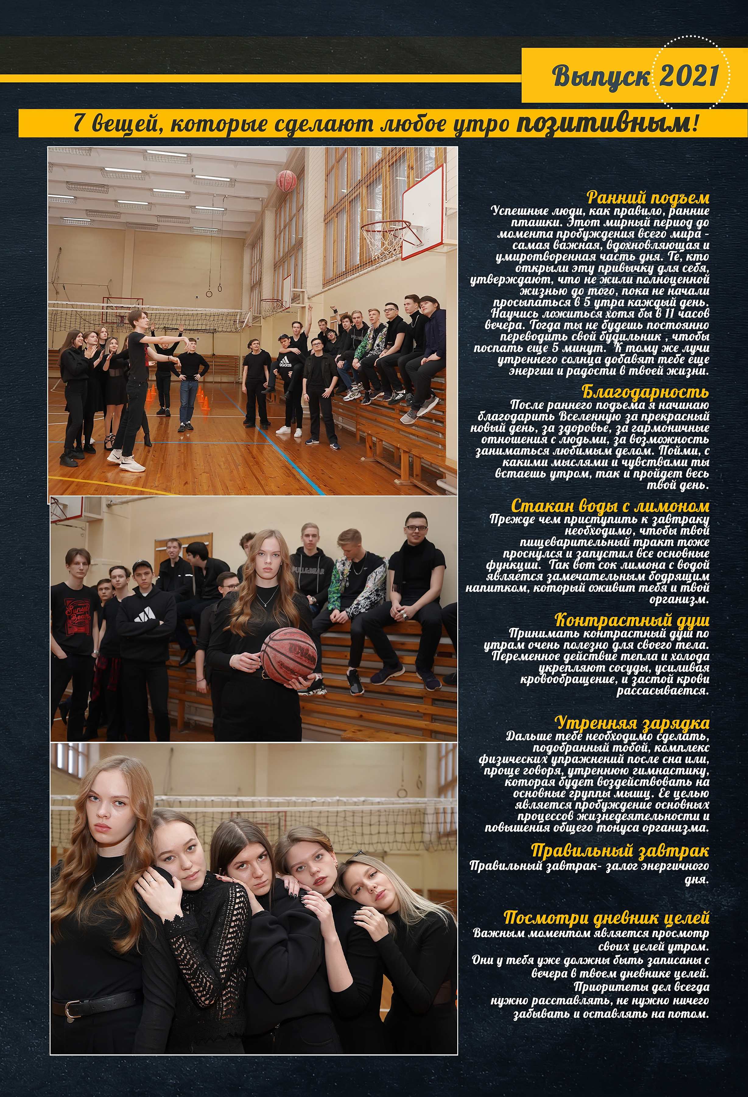 Стилизация выпускной книги в стиле глянцевого журнала. Фотограф, видеооператор Нина Коршунова