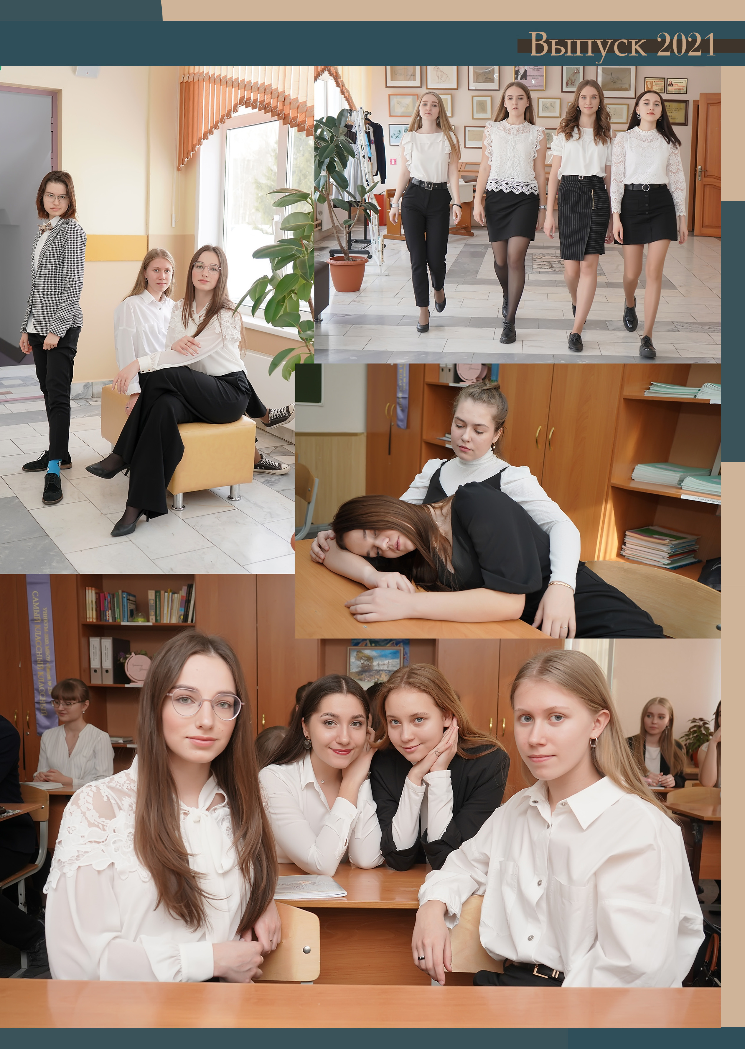 Стилизация выпускной книги в стиле глянцевого журнала. Фотограф, видеооператор Нина Коршунова