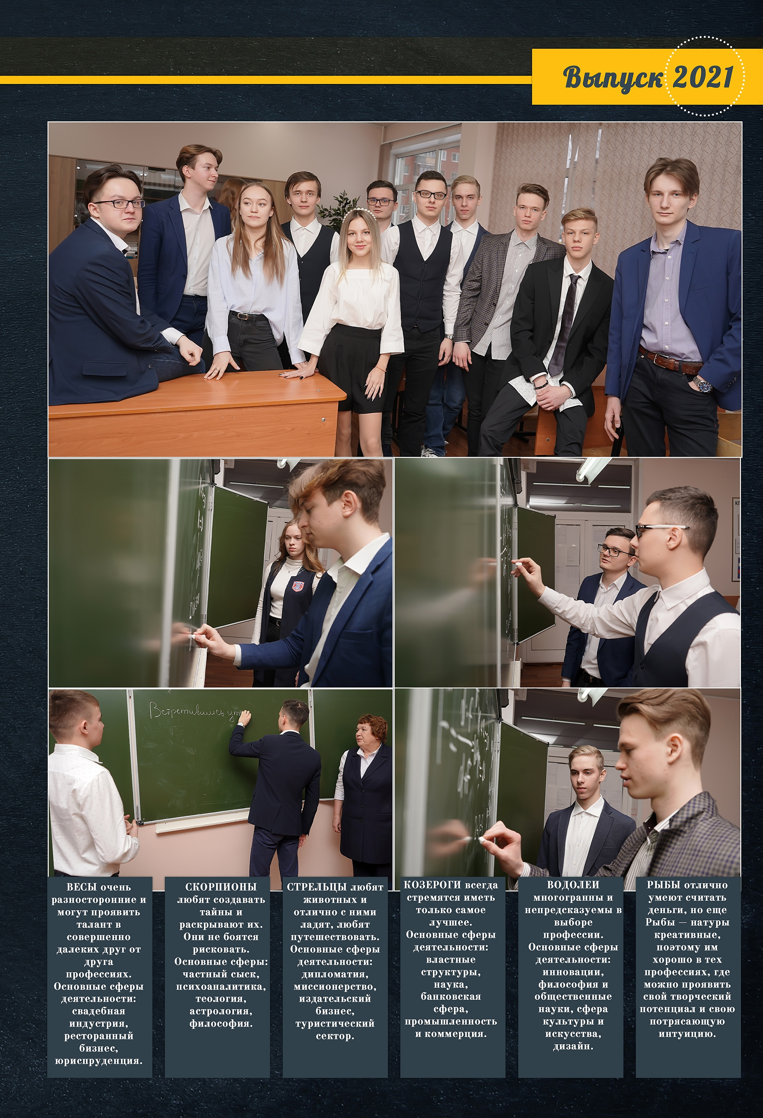 Стилизация выпускной книги в стиле глянцевого журнала. Фотограф, видеооператор Нина Коршунова