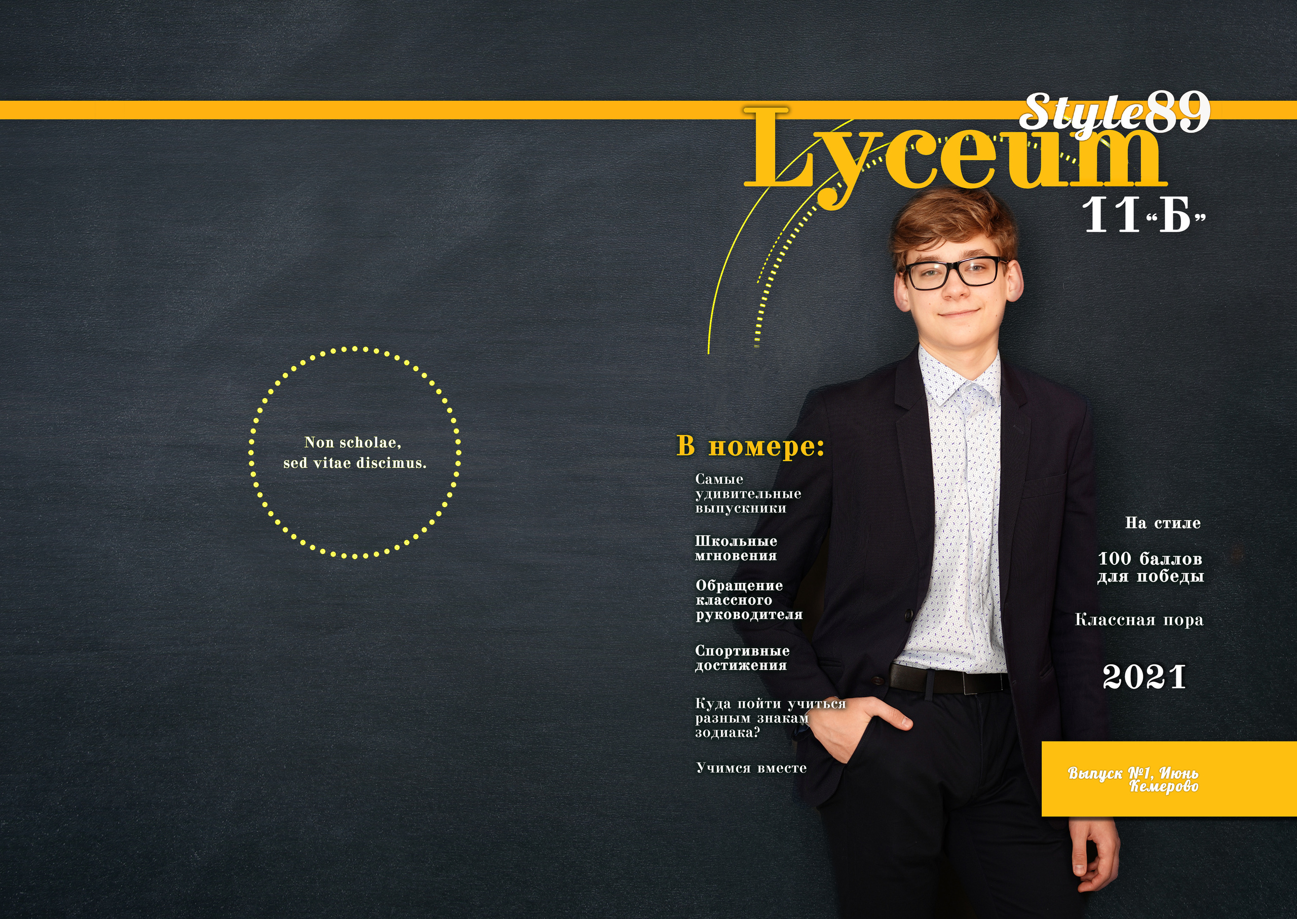 Стилизация выпускной книги в стиле глянцевого журнала. Фотограф, видеооператор Нина Коршунова