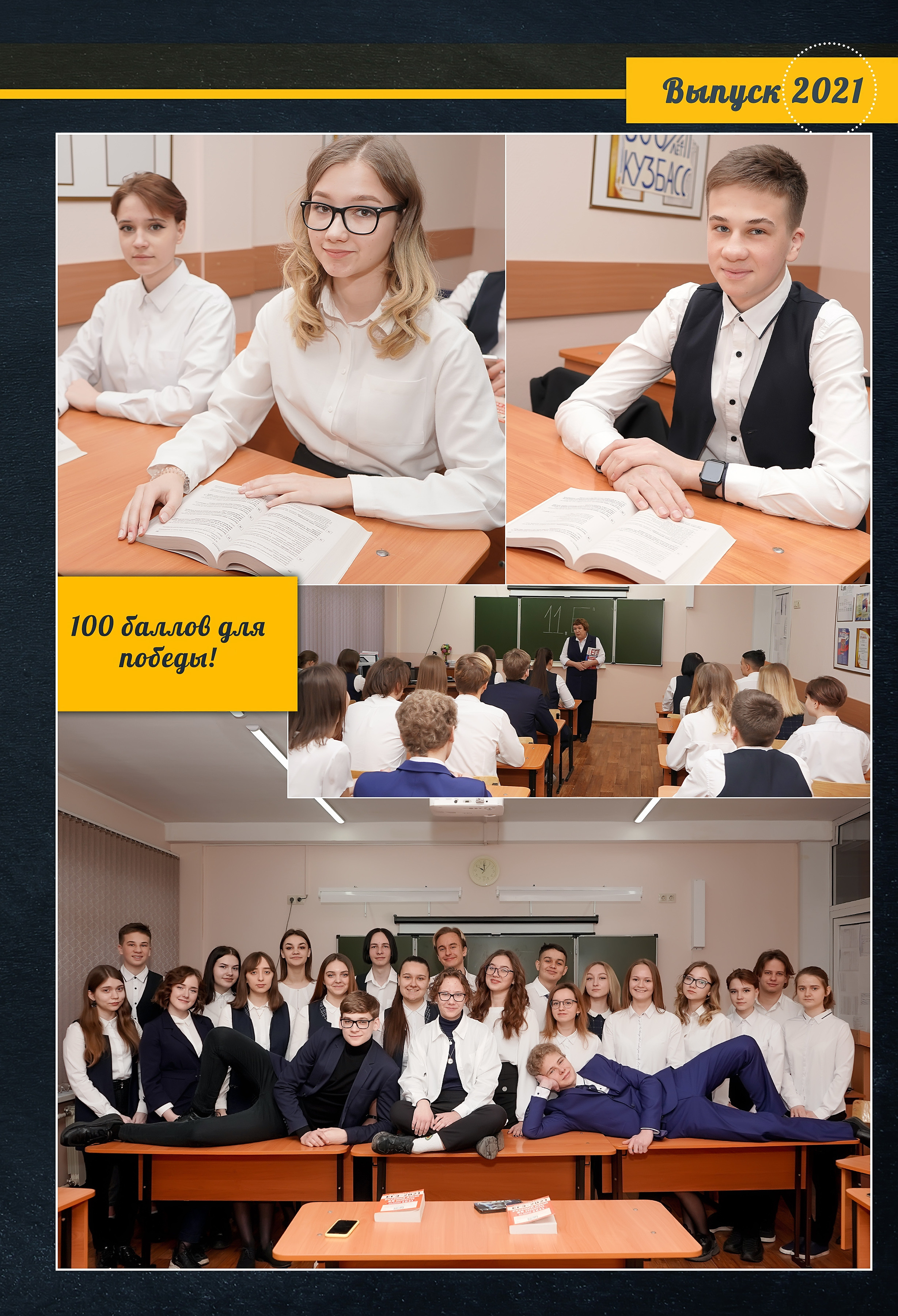 Стилизация выпускной книги в стиле глянцевого журнала. Фотограф, видеооператор Нина Коршунова