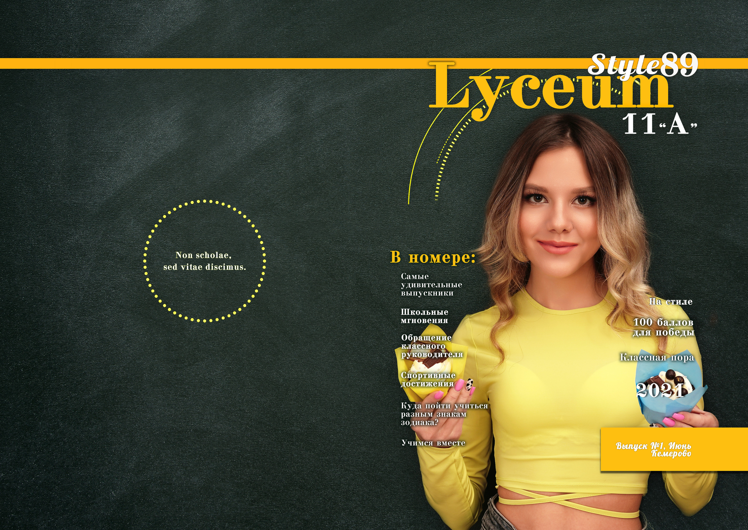 Стилизация выпускной книги в стиле глянцевого журнала. Фотограф, видеооператор Нина Коршунова