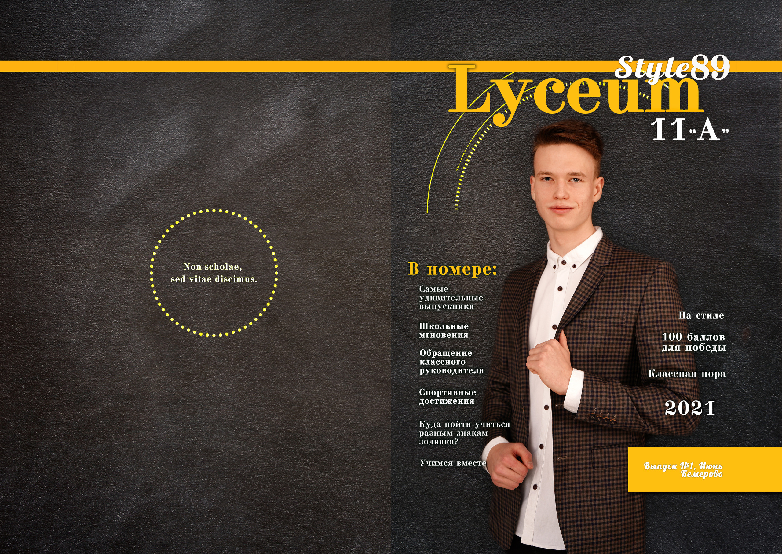 Стилизация выпускной книги в стиле глянцевого журнала. Фотограф, видеооператор Нина Коршунова