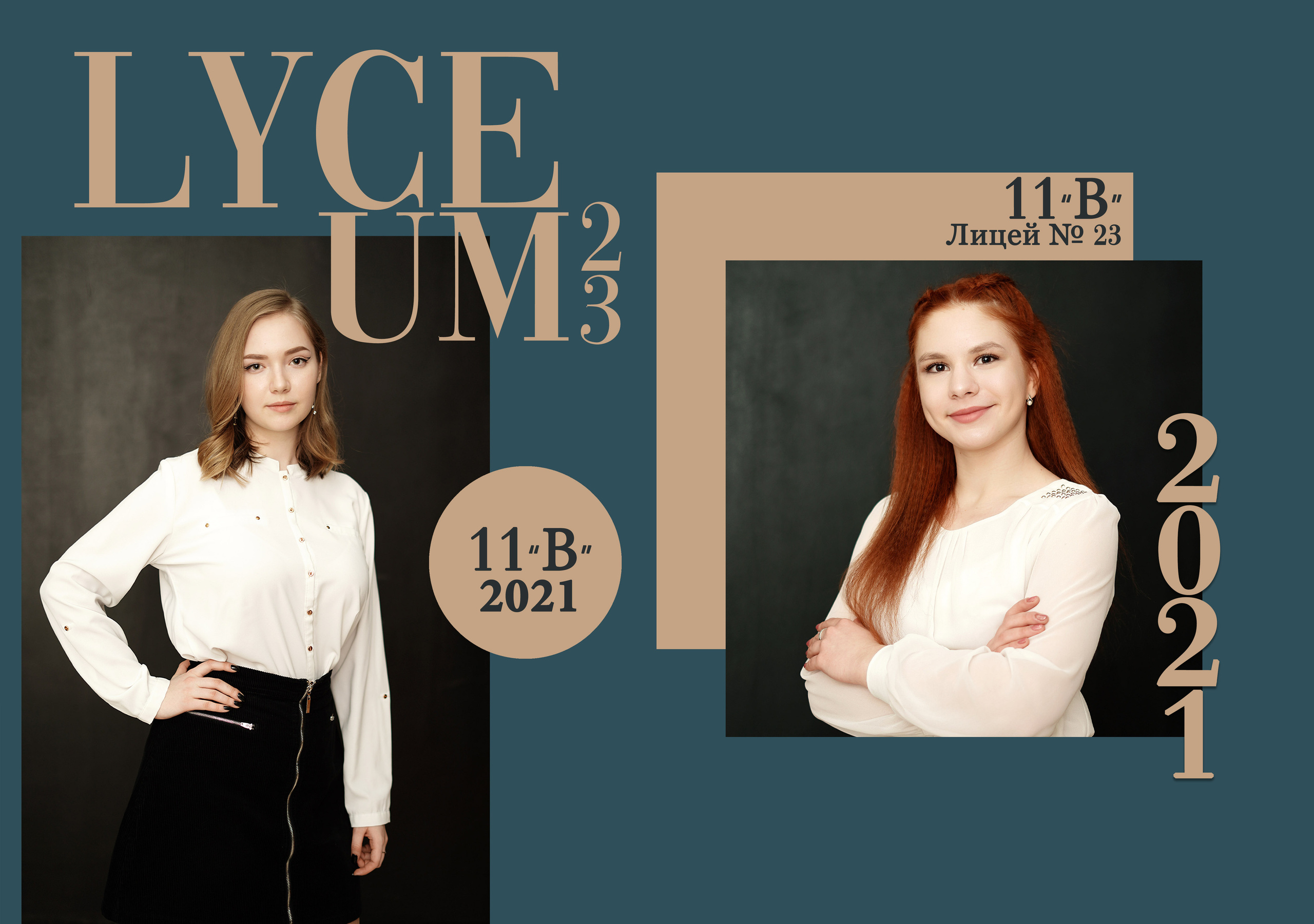 Стилизация выпускной книги в стиле глянцевого журнала. Фотограф, видеооператор Нина Коршунова