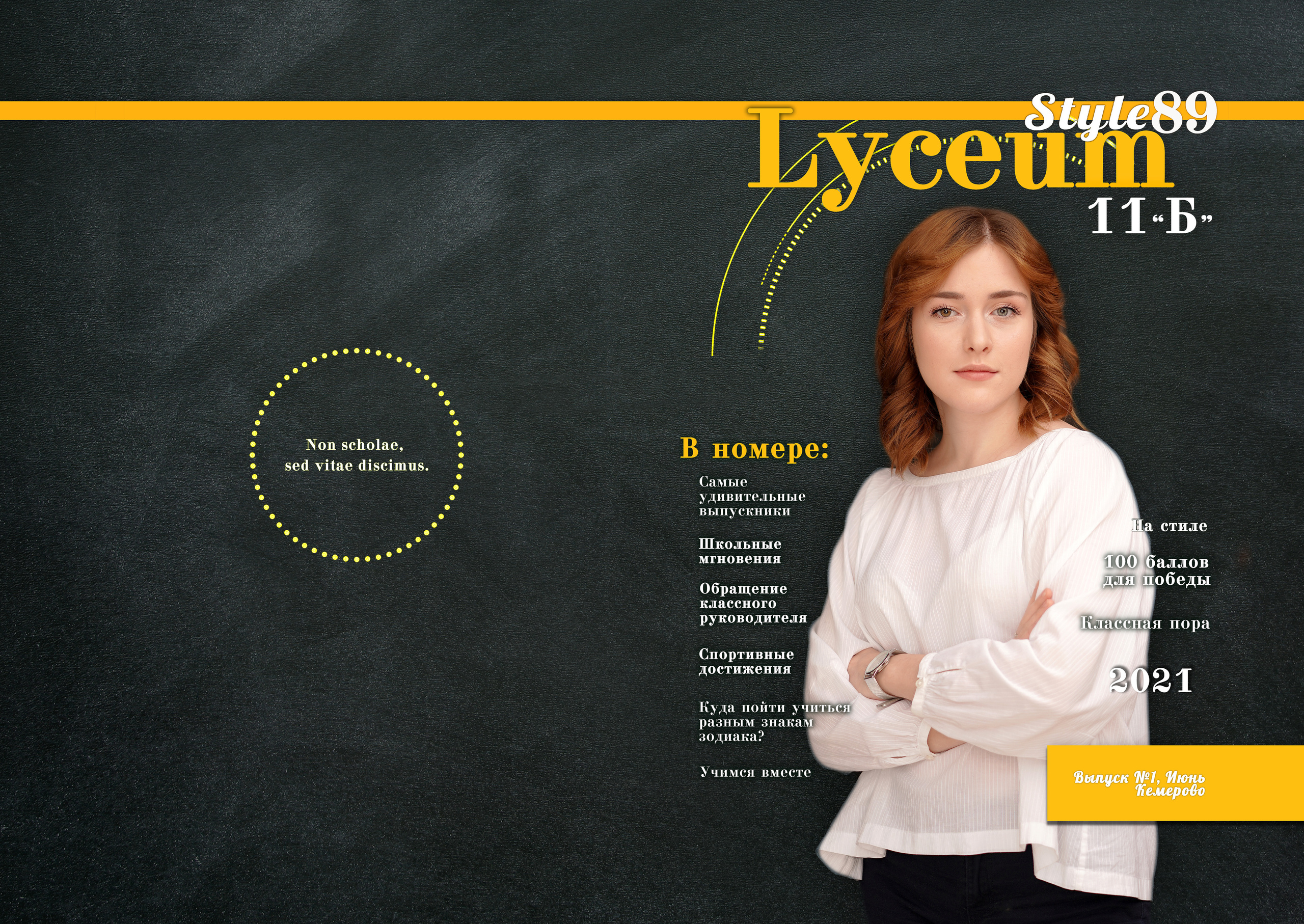 Стилизация выпускной книги в стиле глянцевого журнала. Фотограф, видеооператор Нина Коршунова