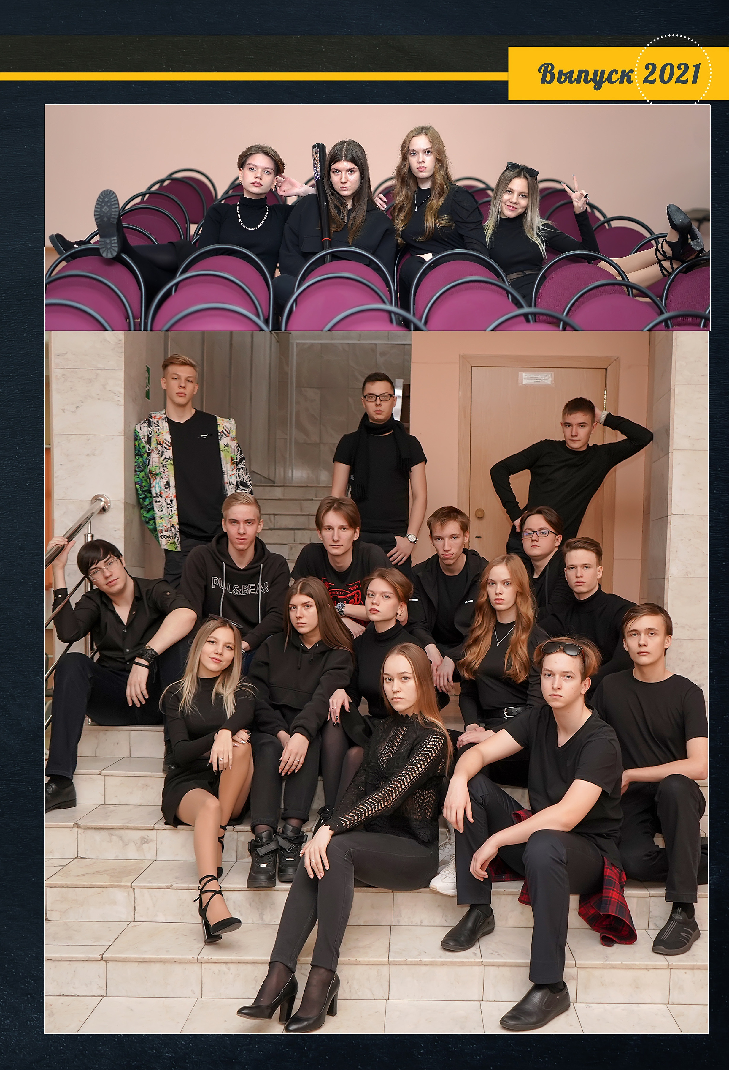 Стилизация выпускной книги в стиле глянцевого журнала. Фотограф, видеооператор Нина Коршунова