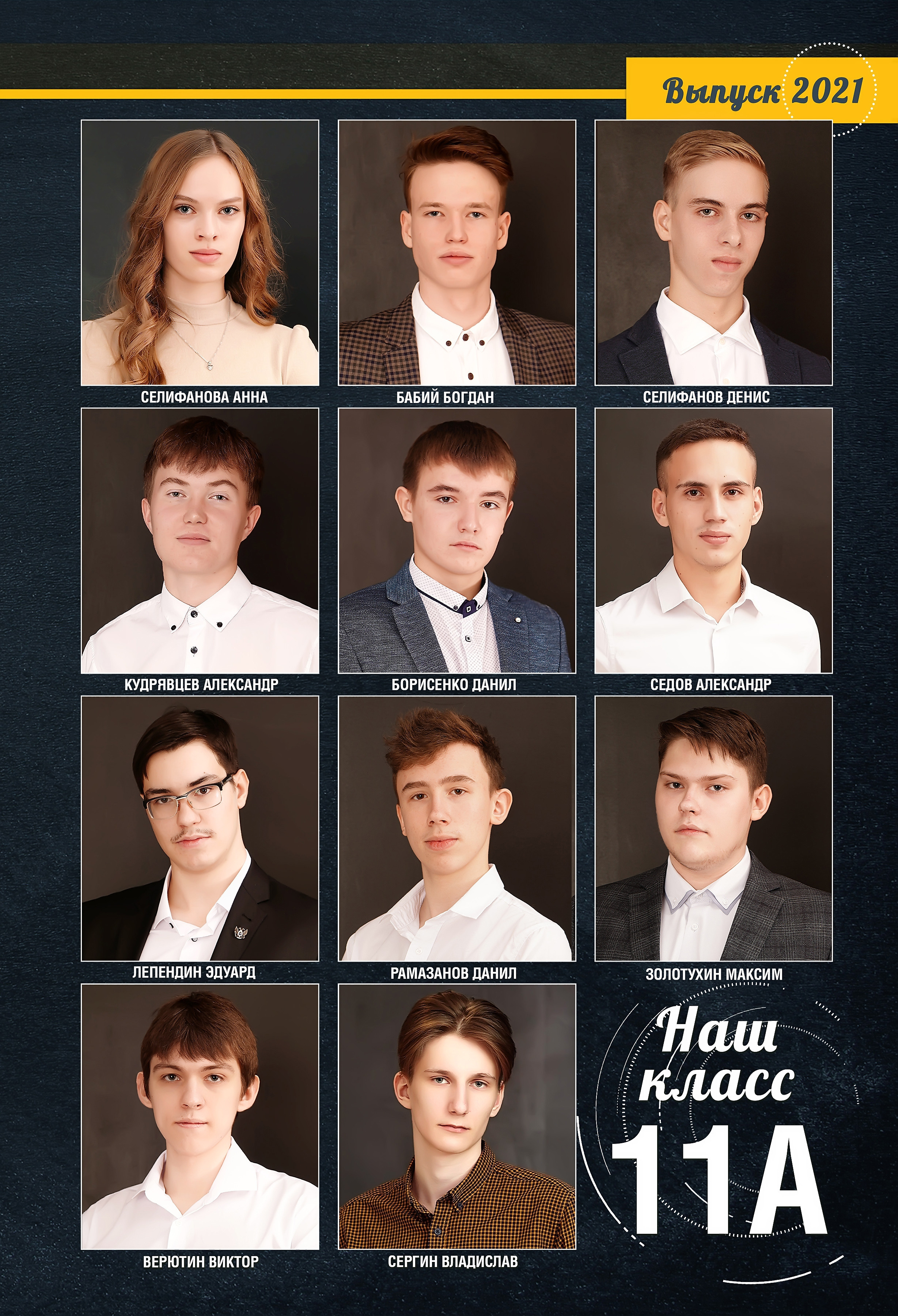 Стилизация выпускной книги в стиле глянцевого журнала. Фотограф, видеооператор Нина Коршунова