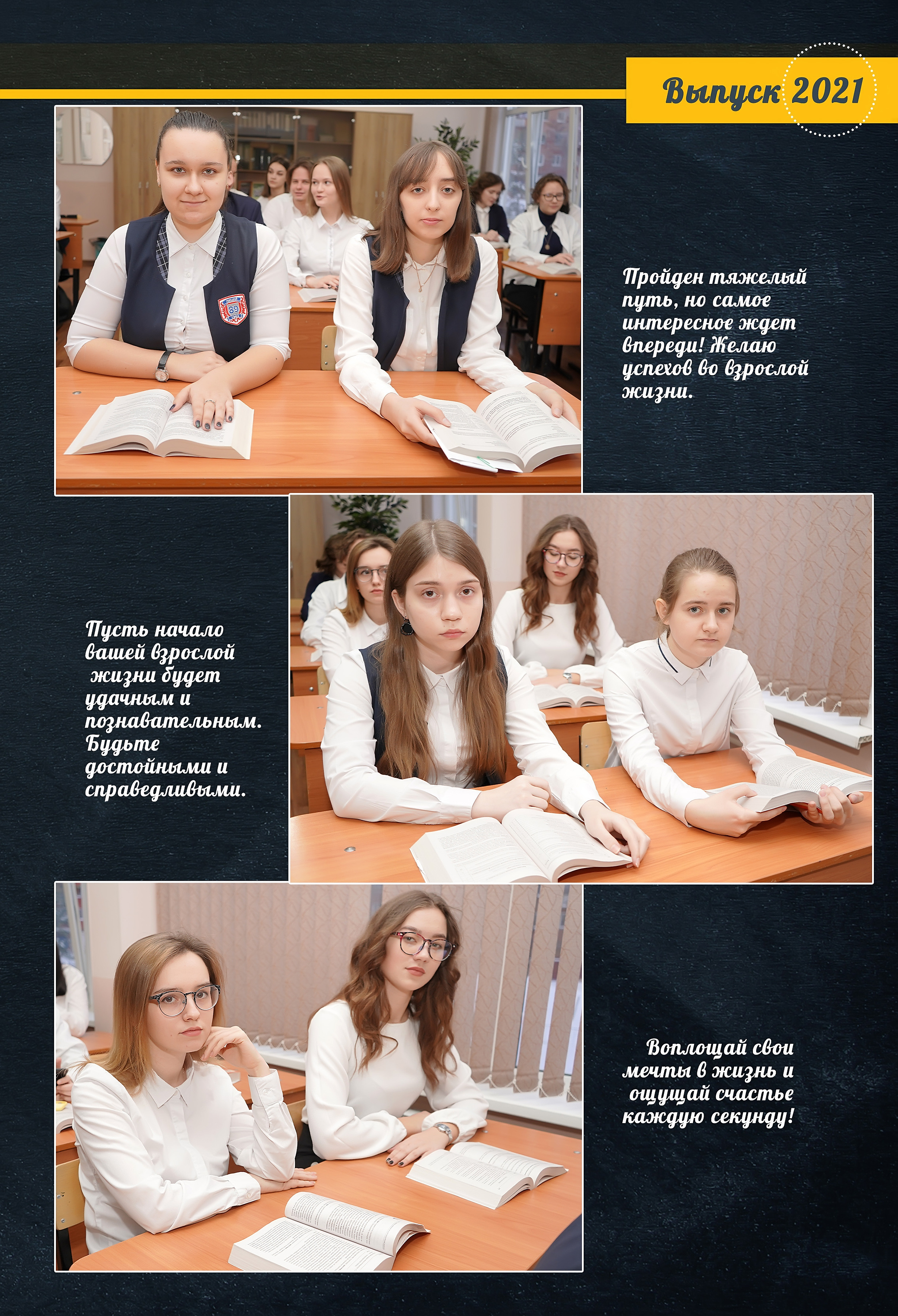 Стилизация выпускной книги в стиле глянцевого журнала. Фотограф, видеооператор Нина Коршунова