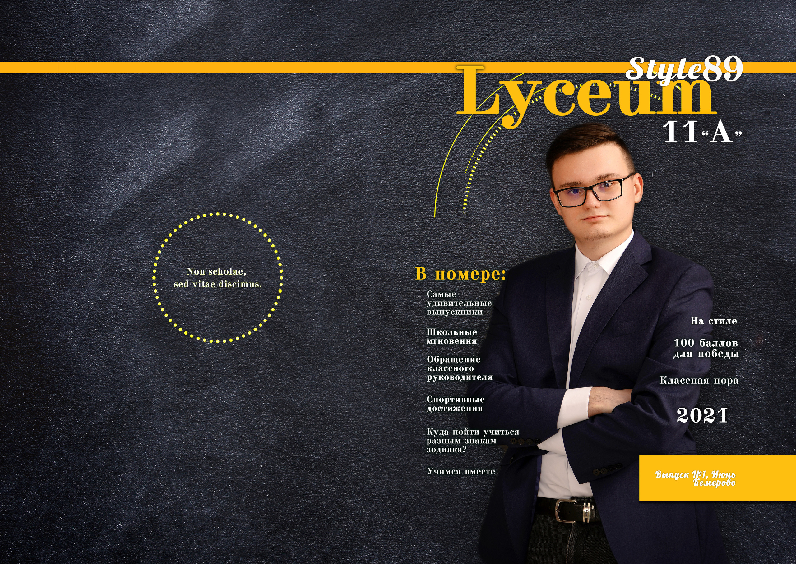 Стилизация выпускной книги в стиле глянцевого журнала. Фотограф, видеооператор Нина Коршунова