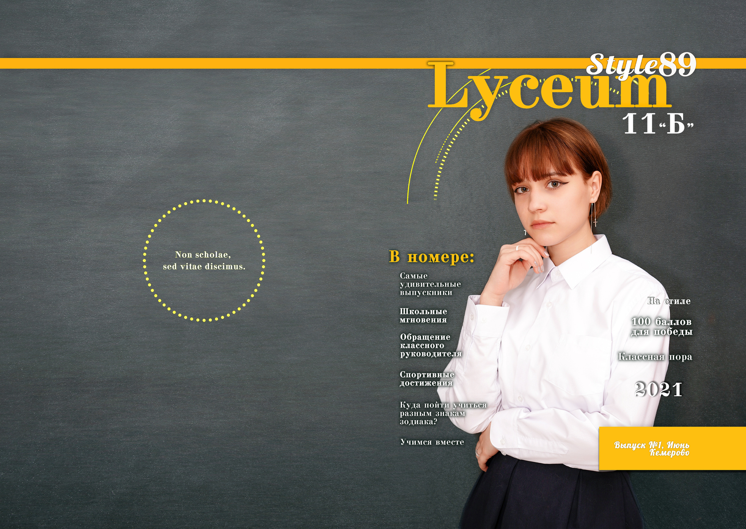 Стилизация выпускной книги в стиле глянцевого журнала. Фотограф, видеооператор Нина Коршунова