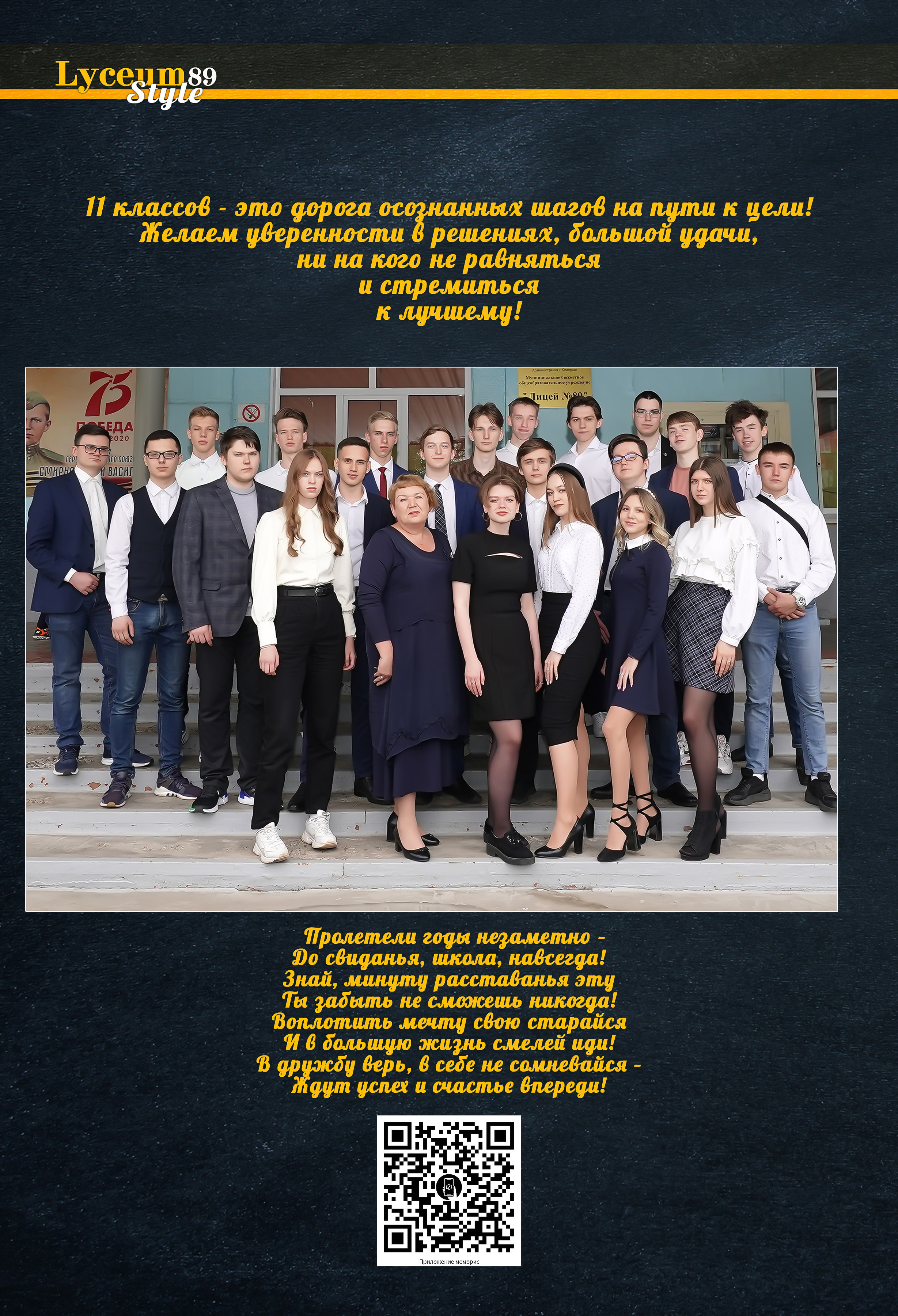 Стилизация выпускной книги в стиле глянцевого журнала. Фотограф, видеооператор Нина Коршунова