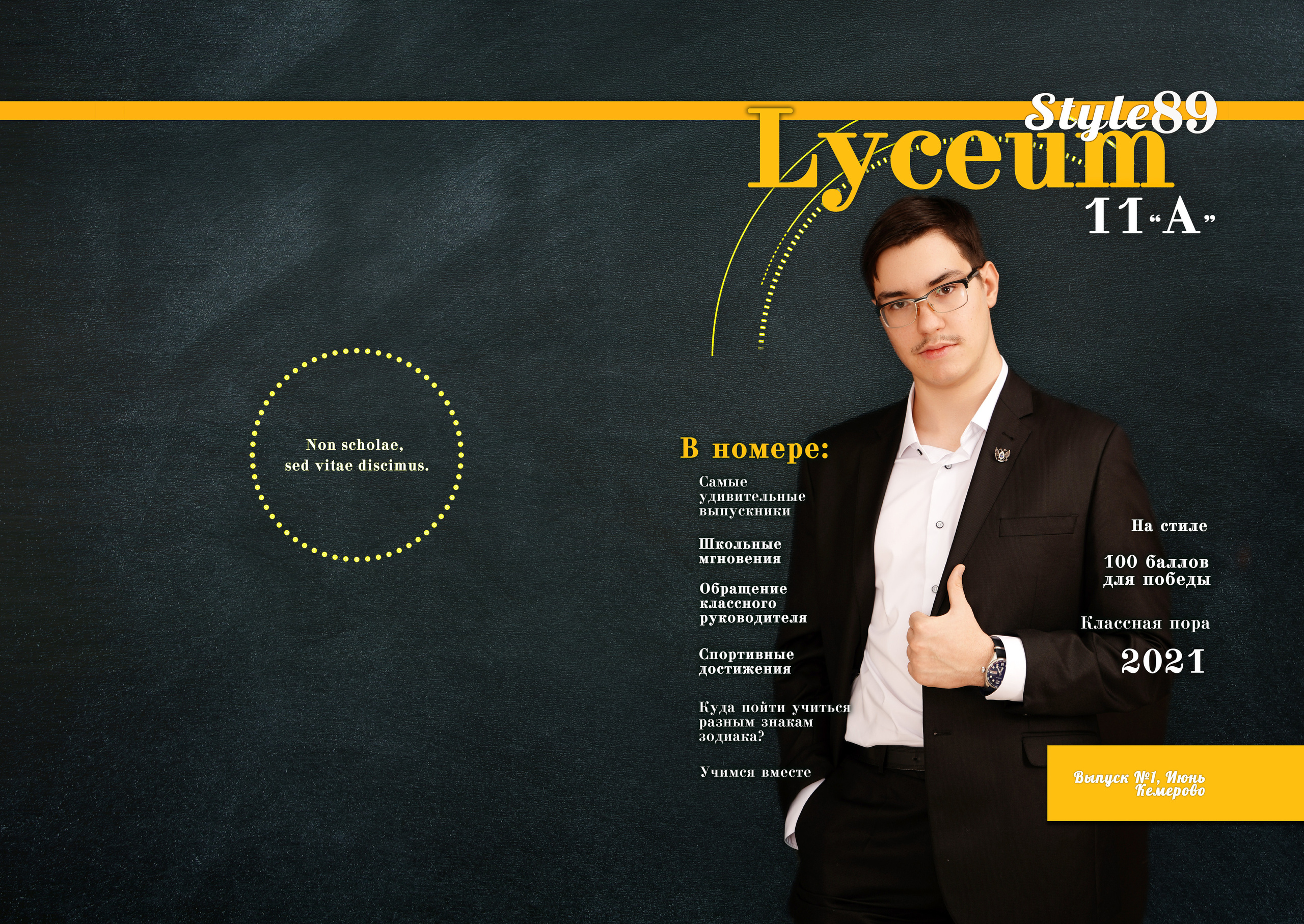 Стилизация выпускной книги в стиле глянцевого журнала. Фотограф, видеооператор Нина Коршунова